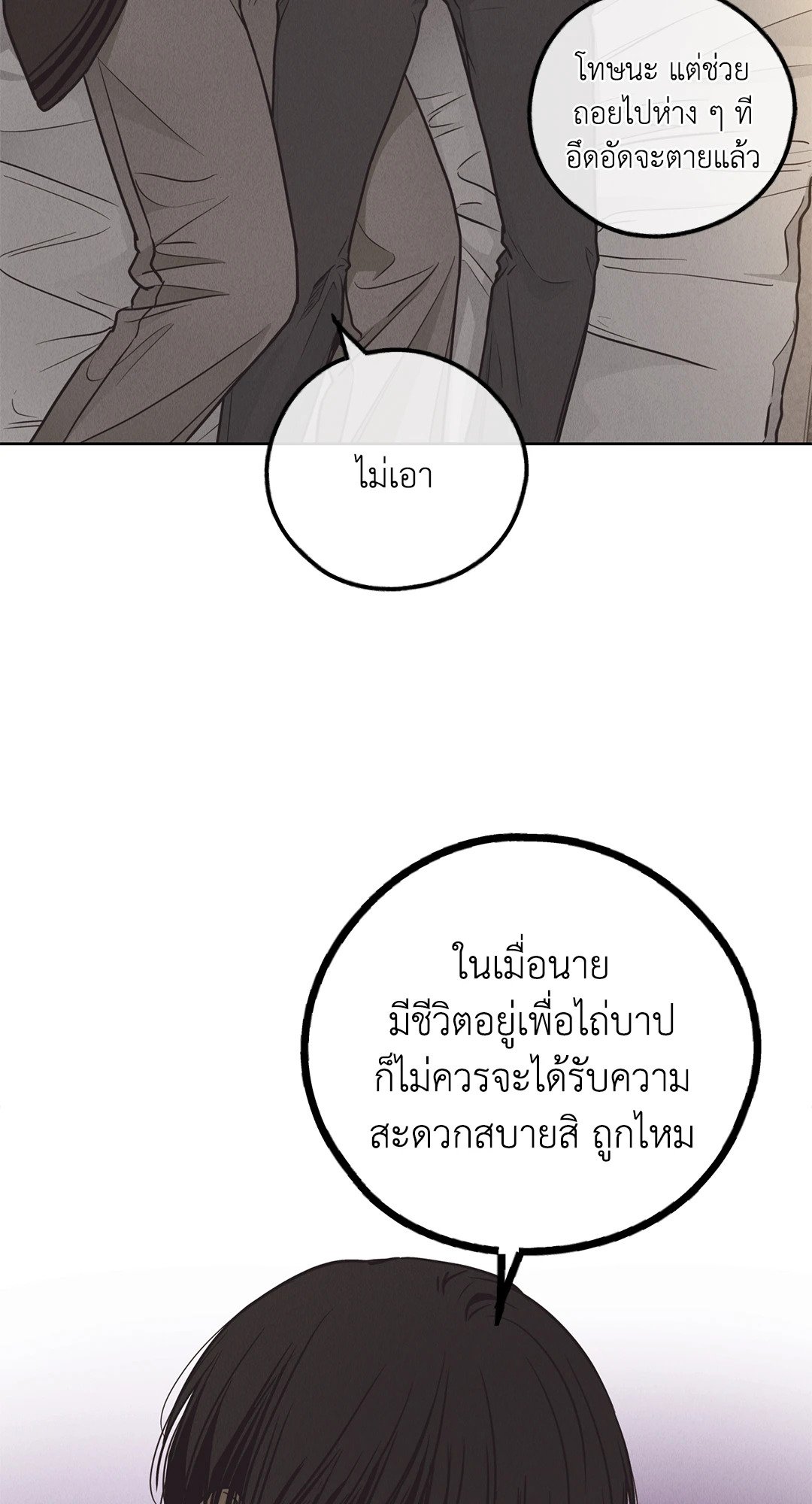 Payback - หน้า 69