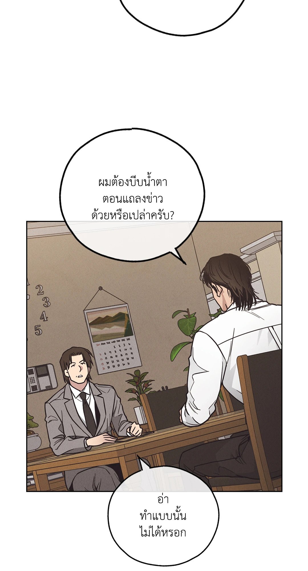 Payback - หน้า 7