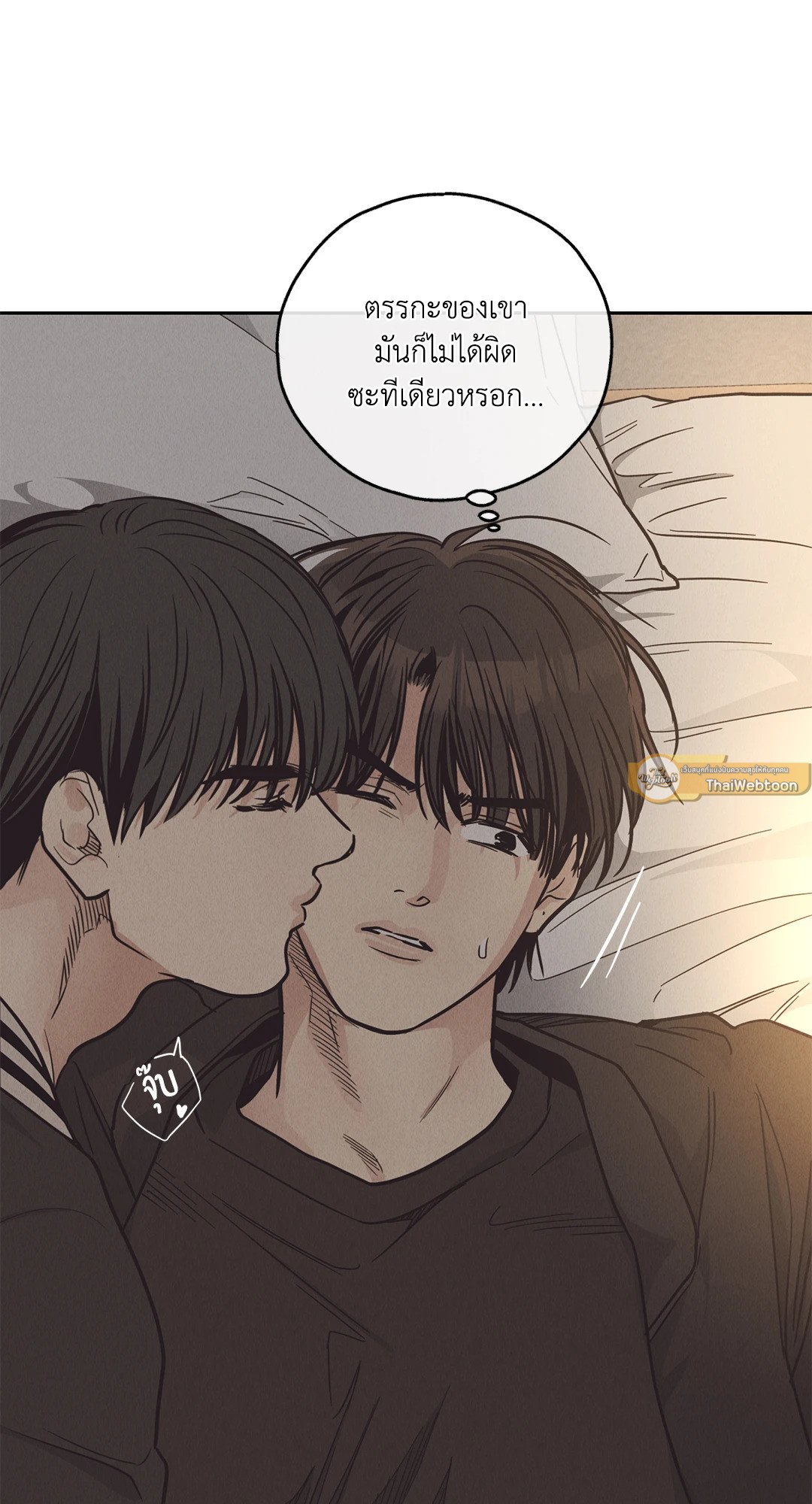 Payback - หน้า 72