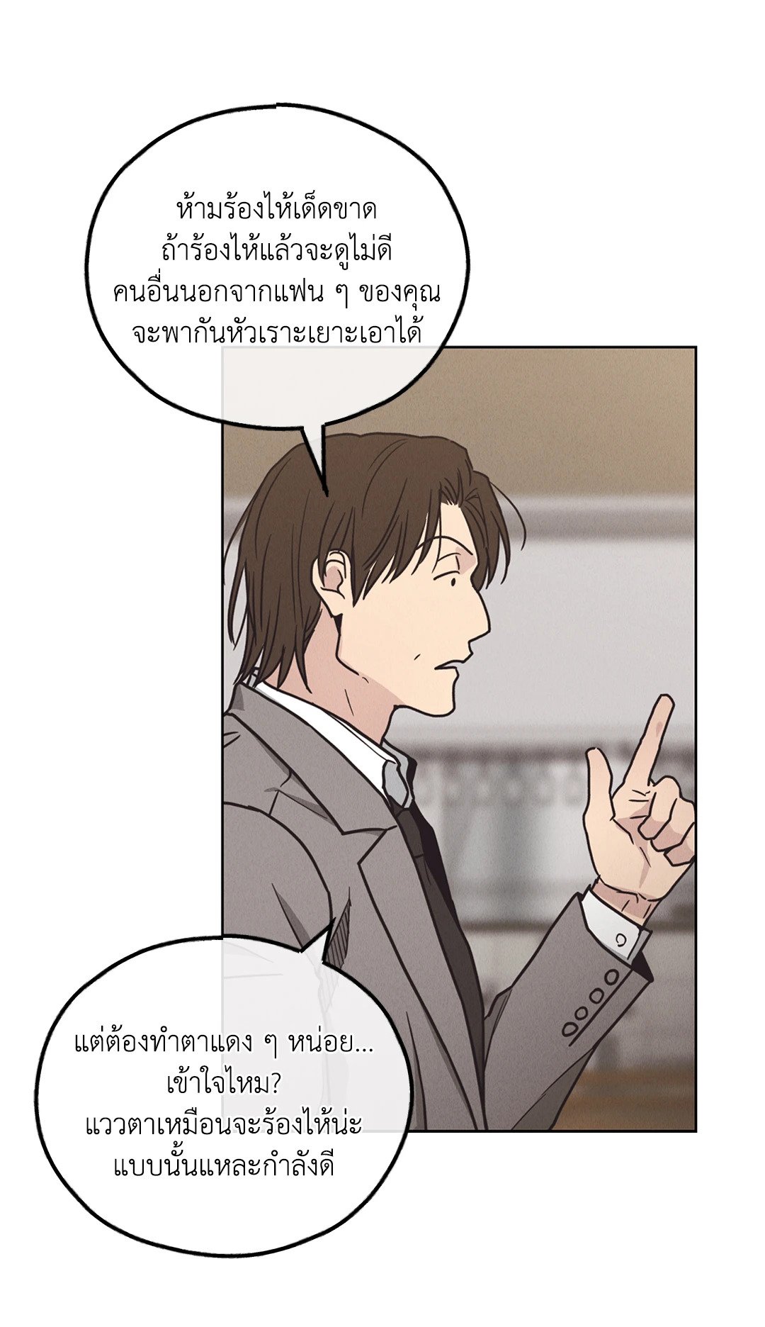 Payback - หน้า 8