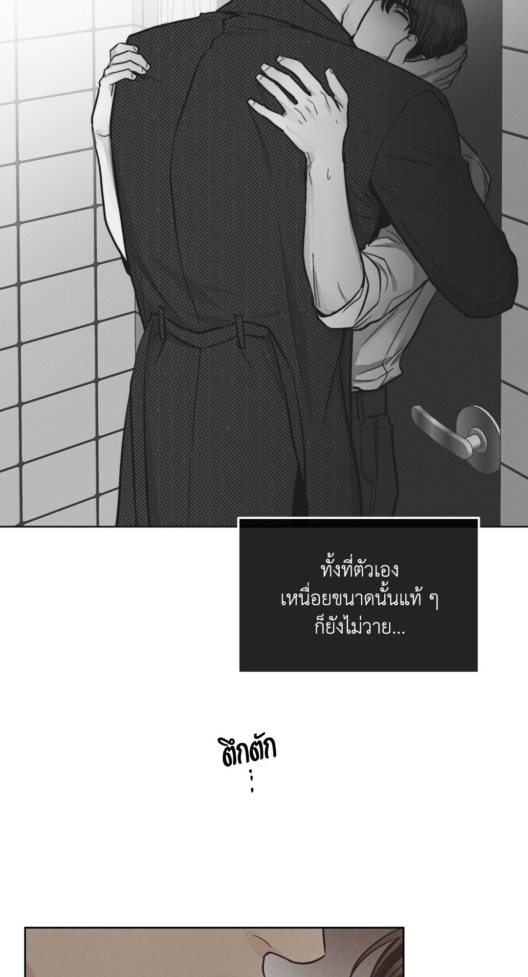 Payback - หน้า 86
