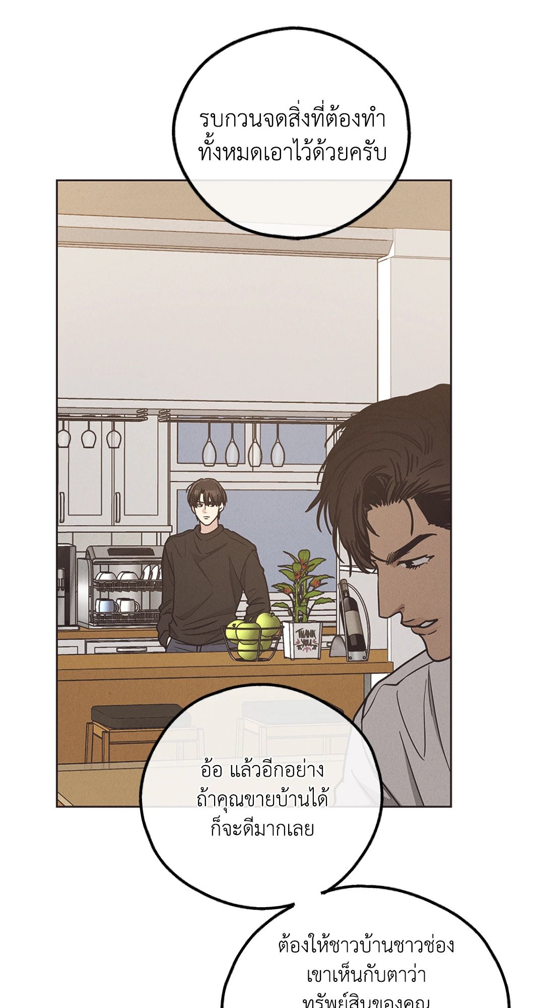 Payback - หน้า 9