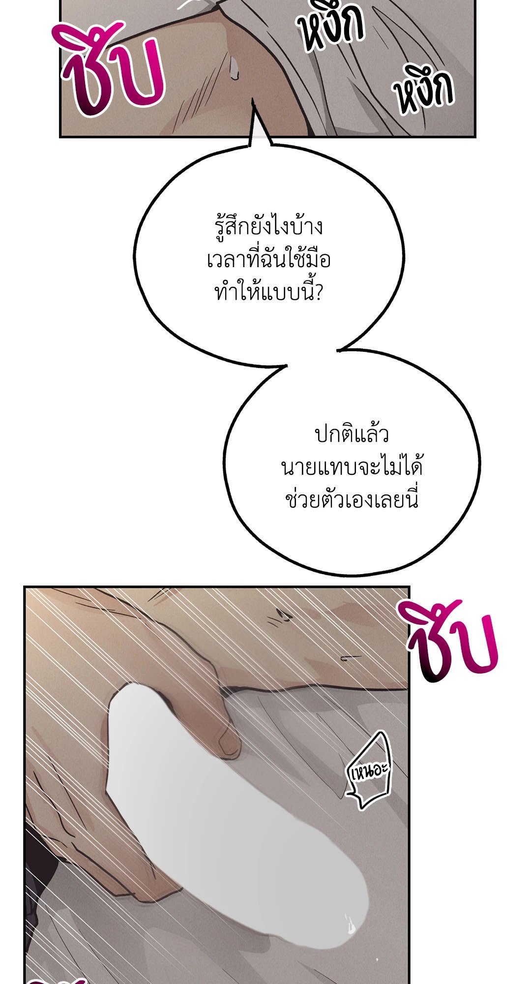 Payback - หน้า 36