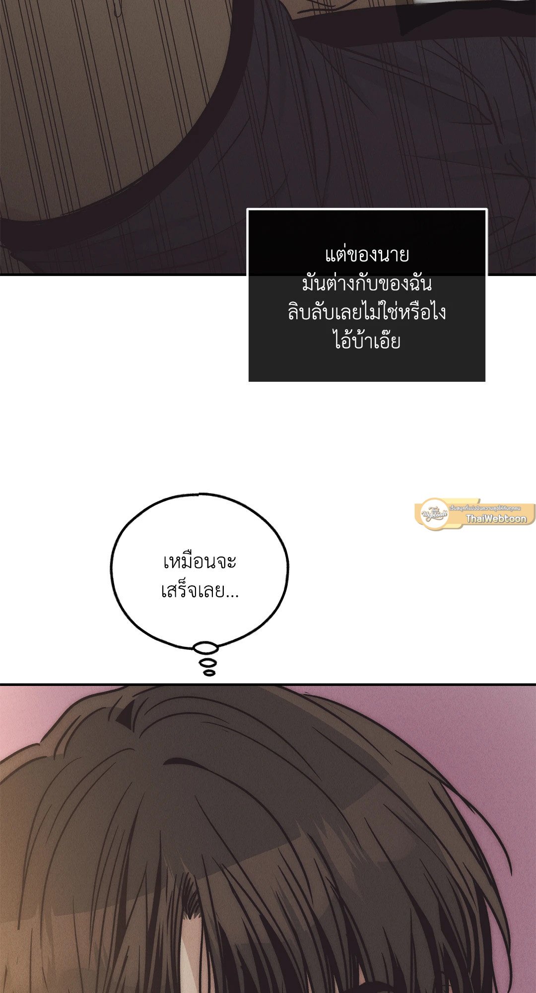 Payback - หน้า 75