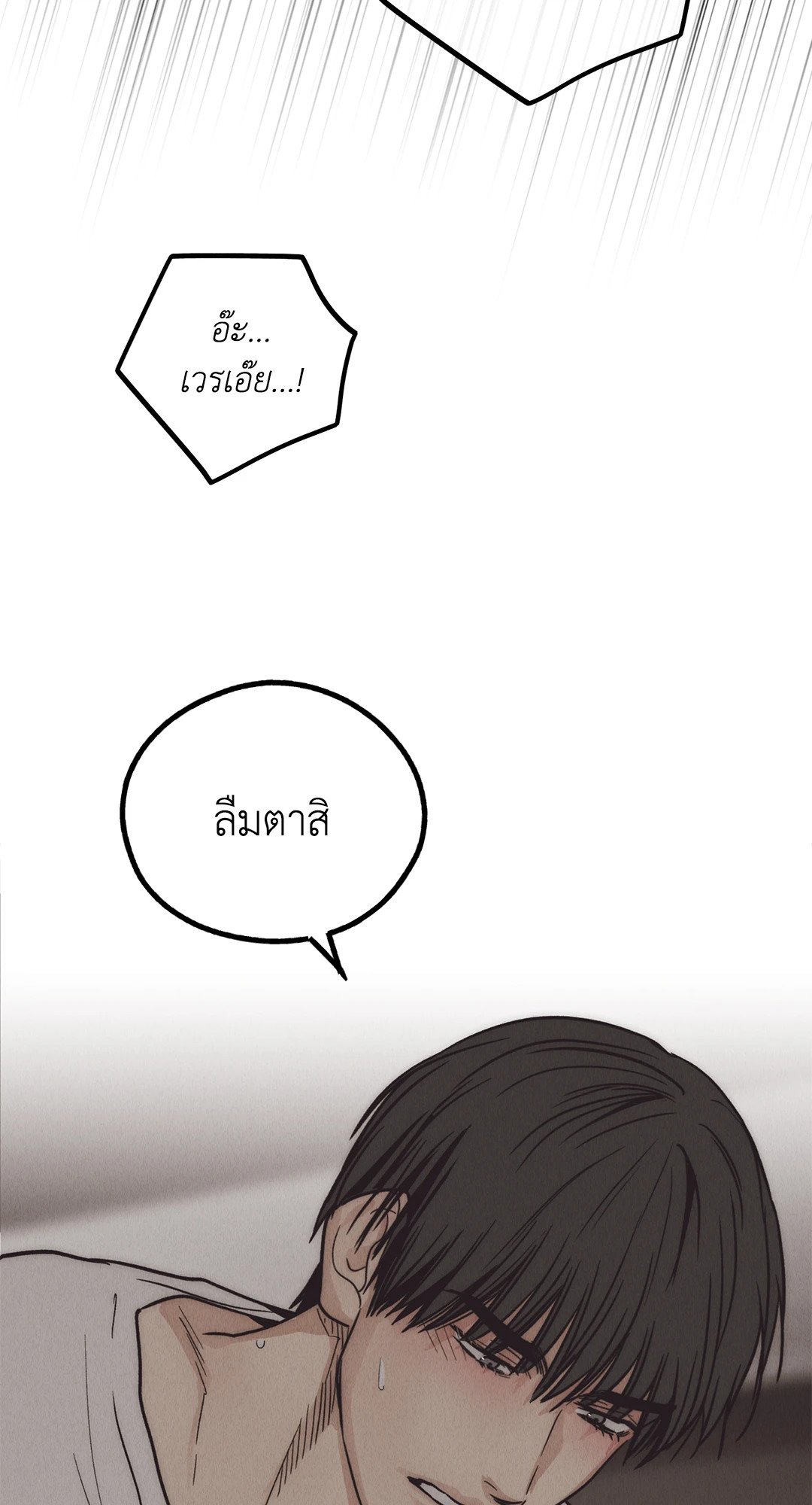 Payback - หน้า 80