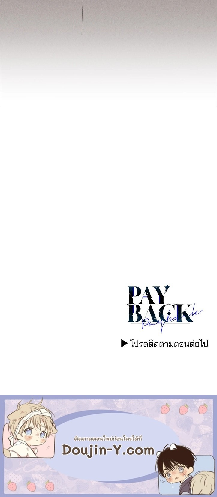 Payback - หน้า 86