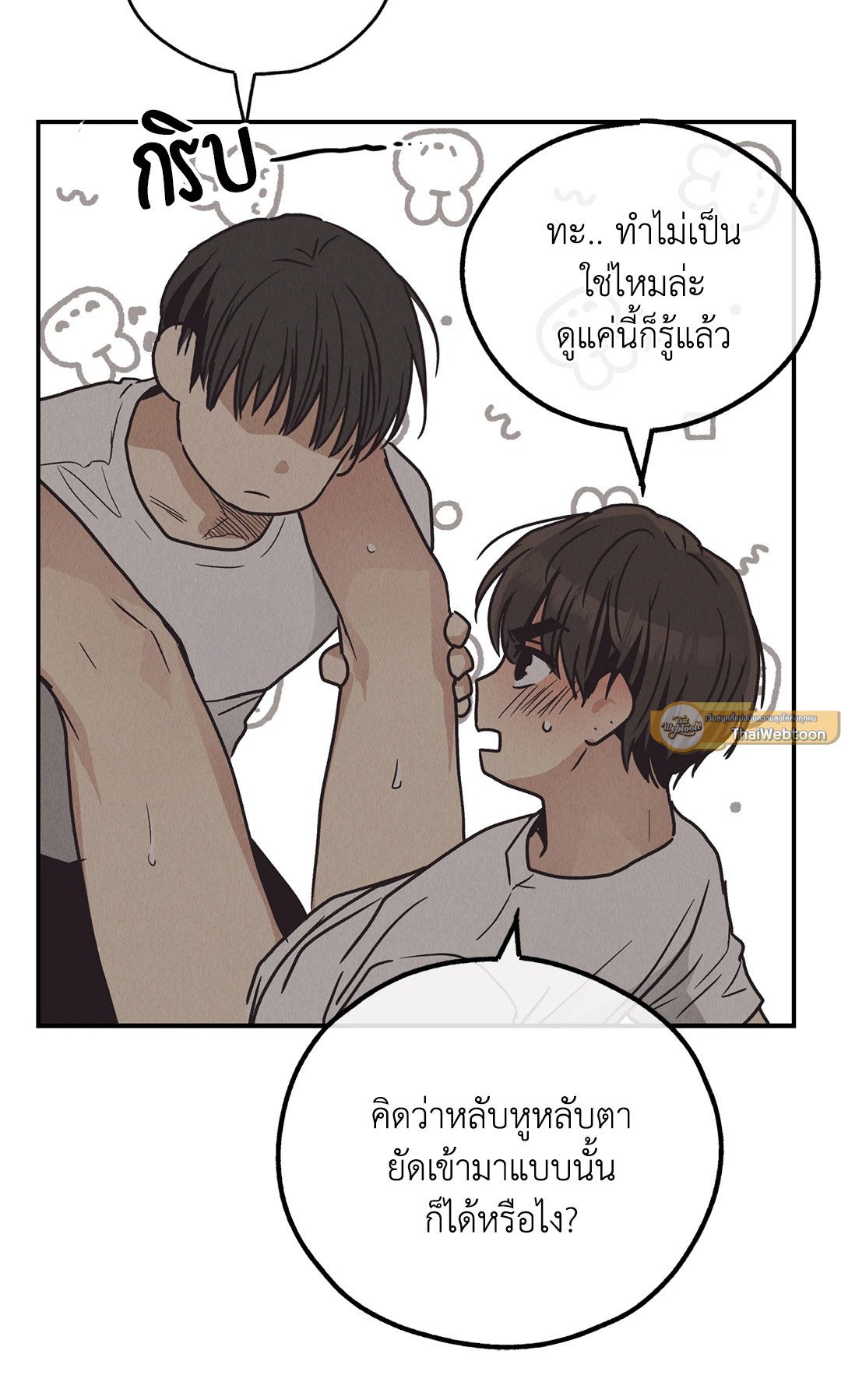 Payback - หน้า 41