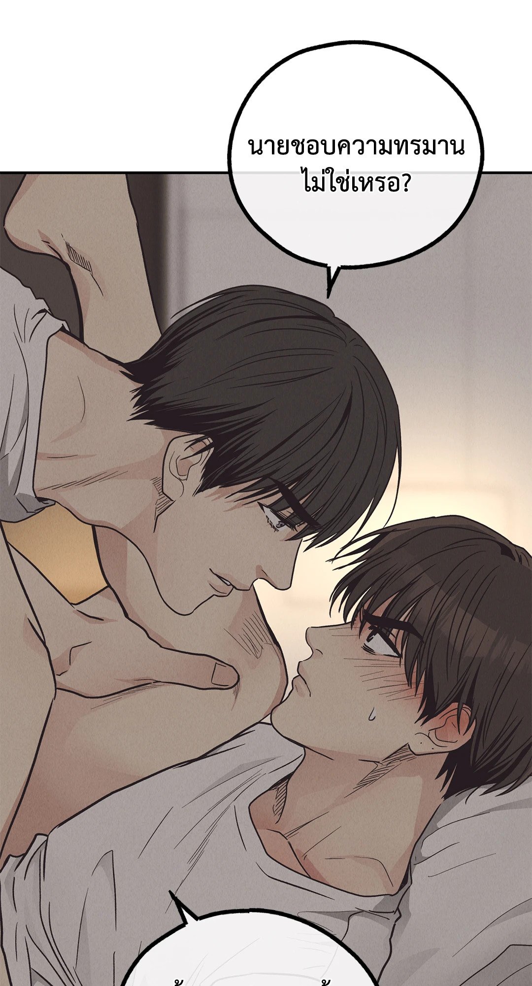 Payback - หน้า 45