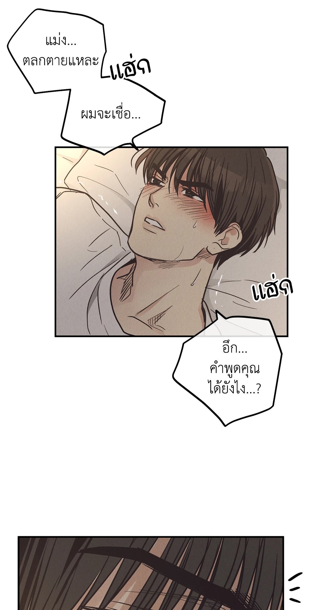 Payback - หน้า 67