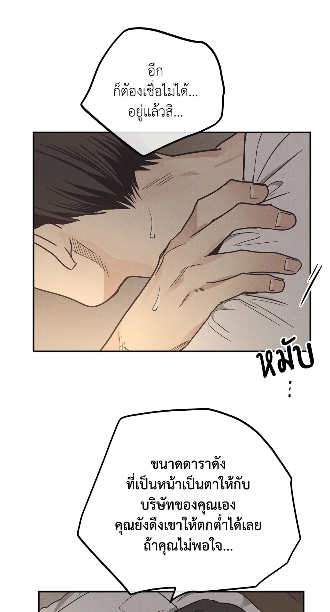 Payback - หน้า 69