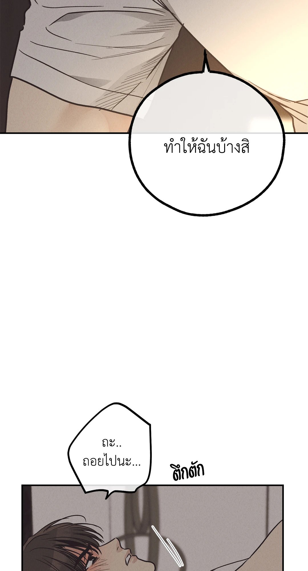Payback - หน้า 7