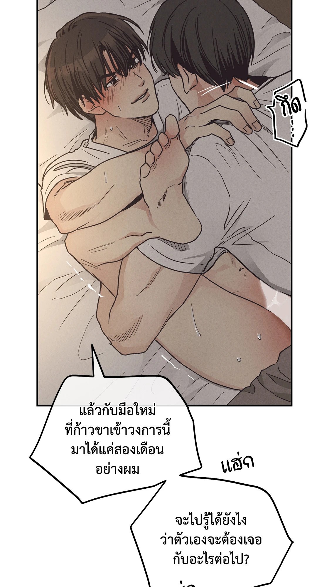 Payback - หน้า 70