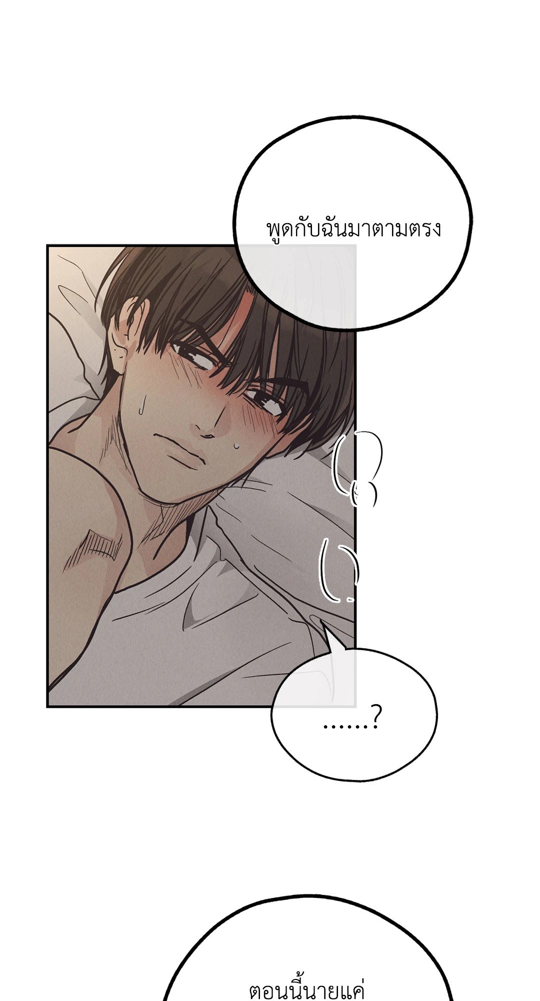 Payback - หน้า 76