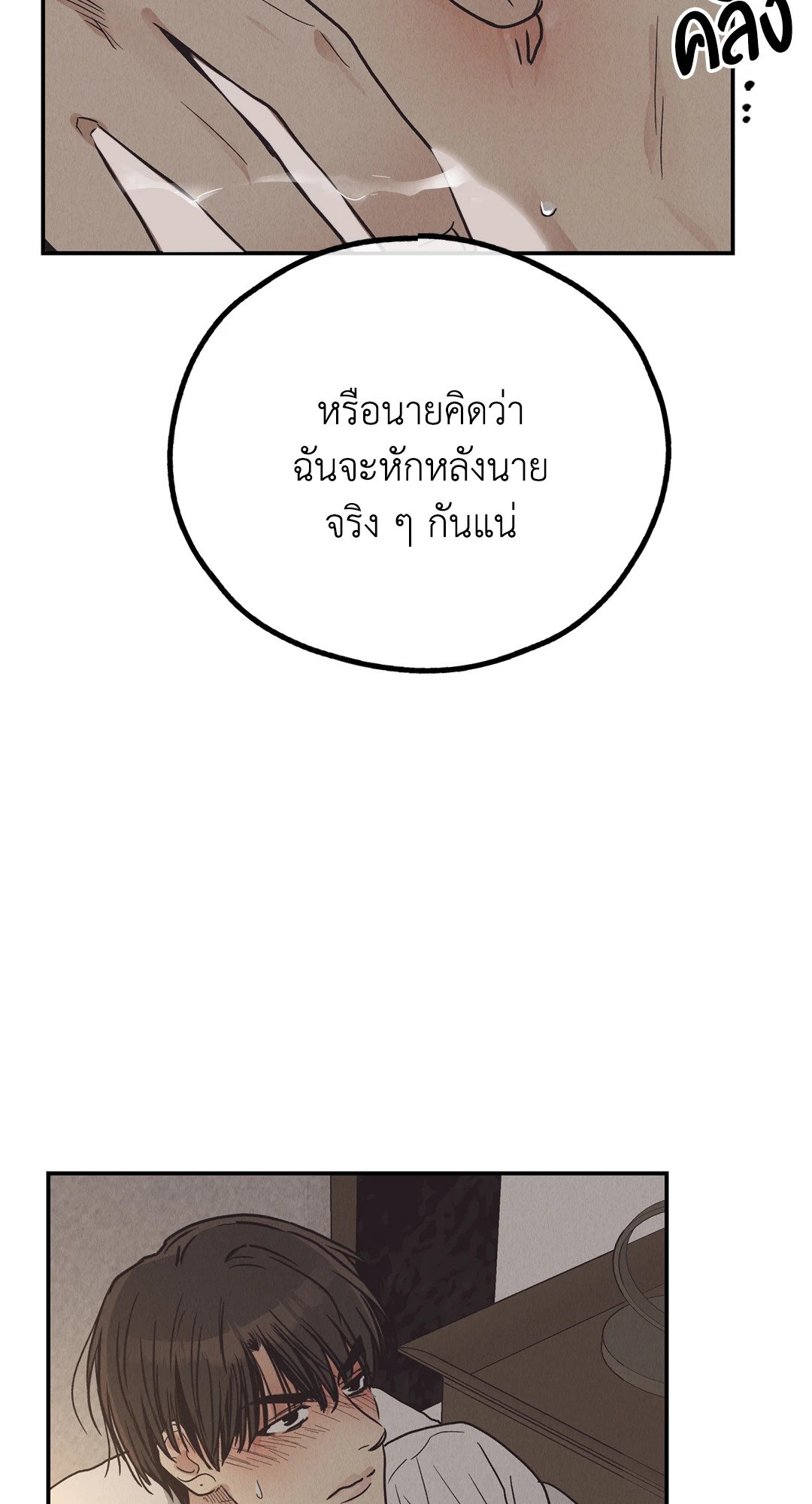 Payback - หน้า 78
