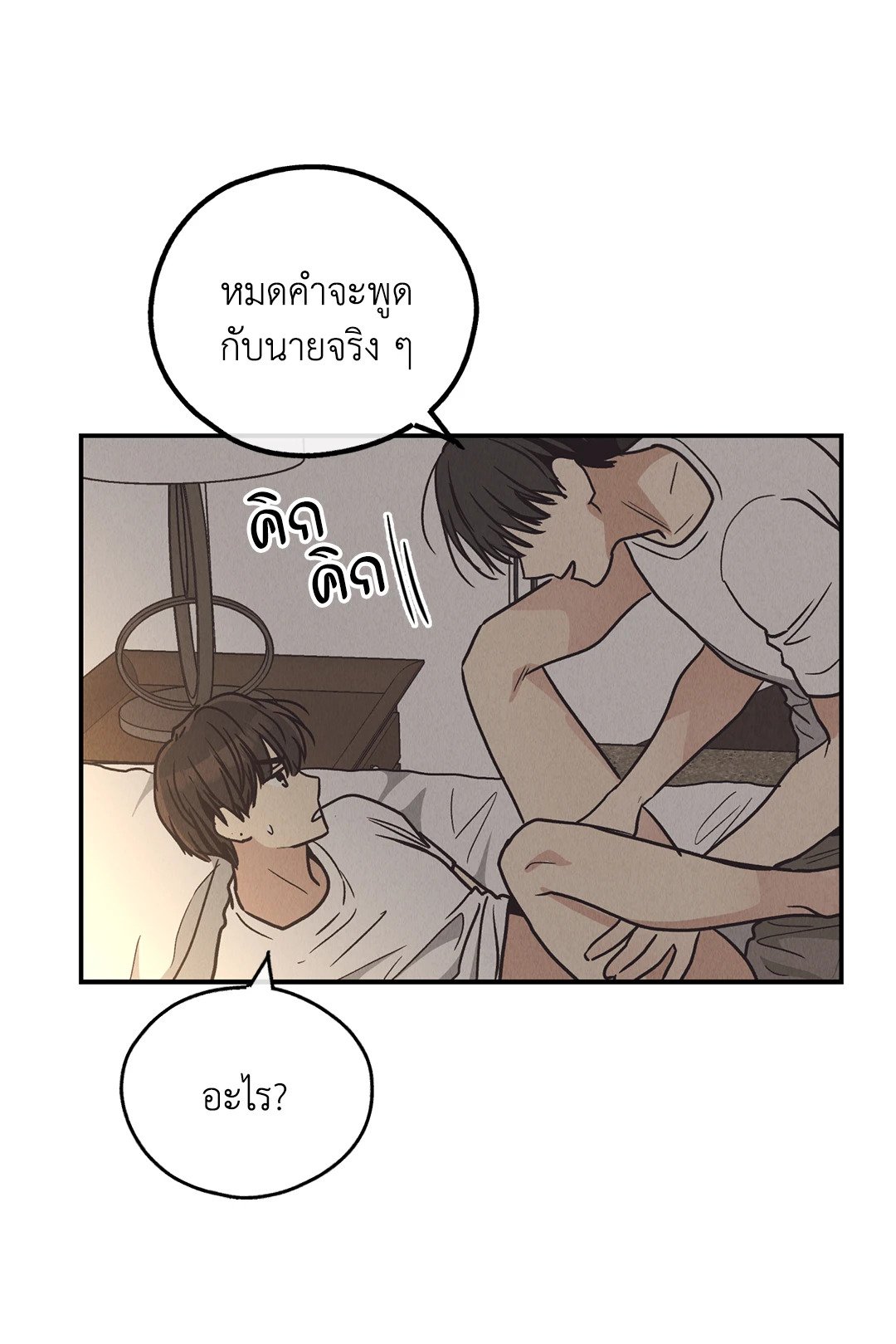 Payback - หน้า 83
