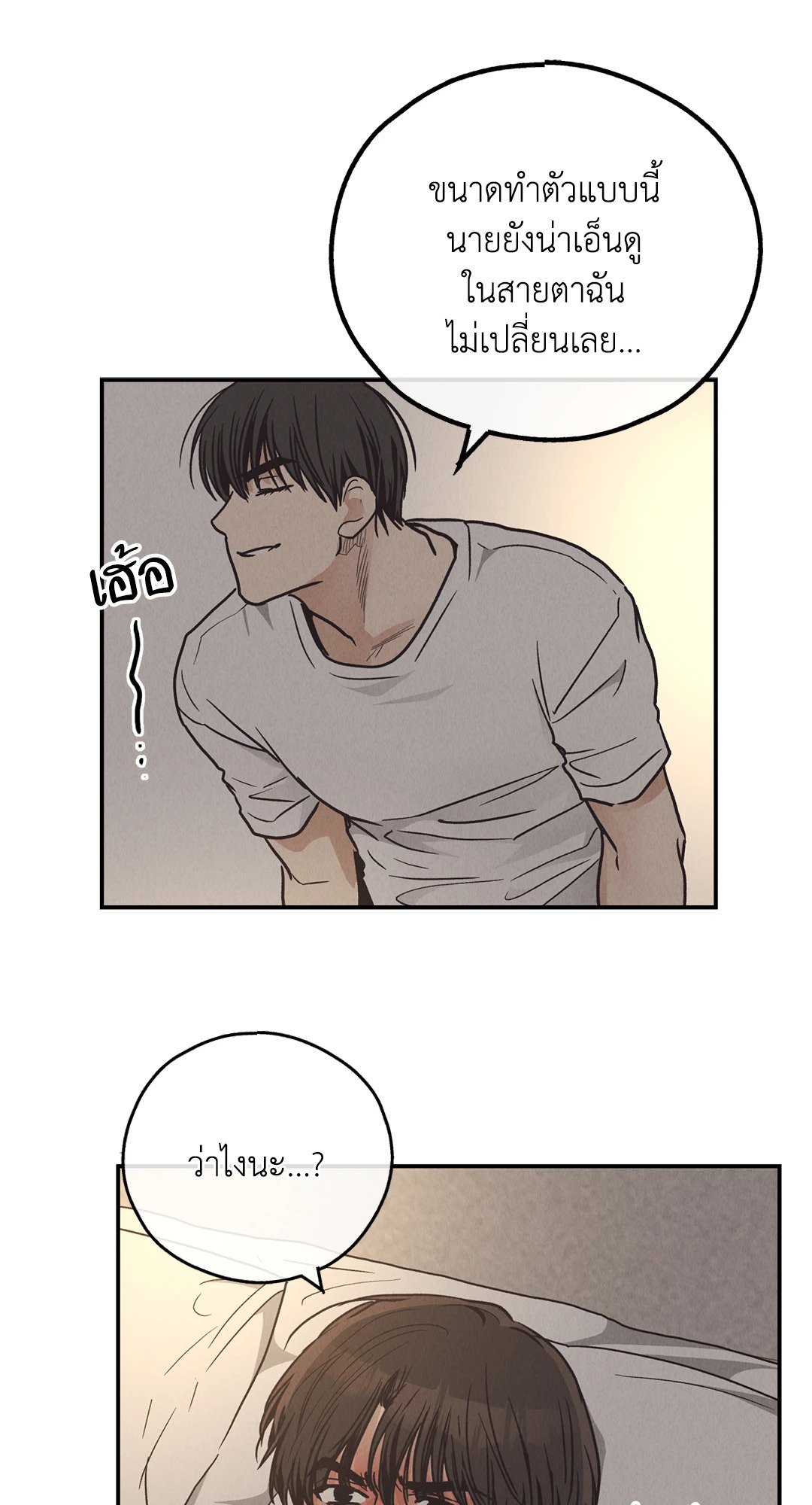 Payback - หน้า 84