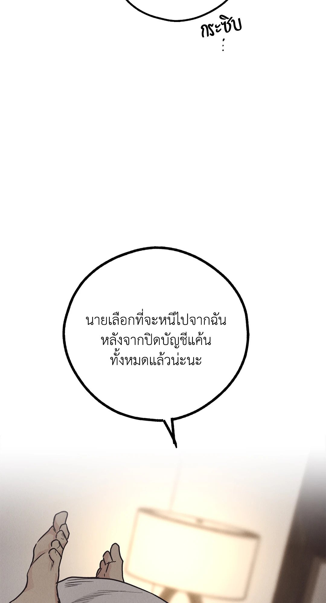 Payback - หน้า 89