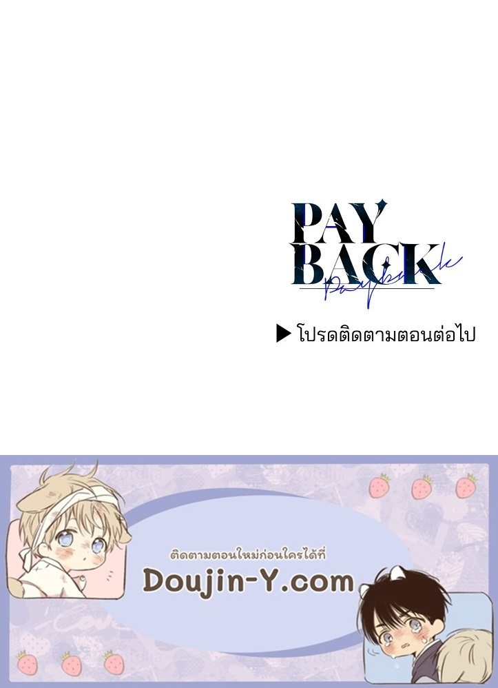 Payback - หน้า 91