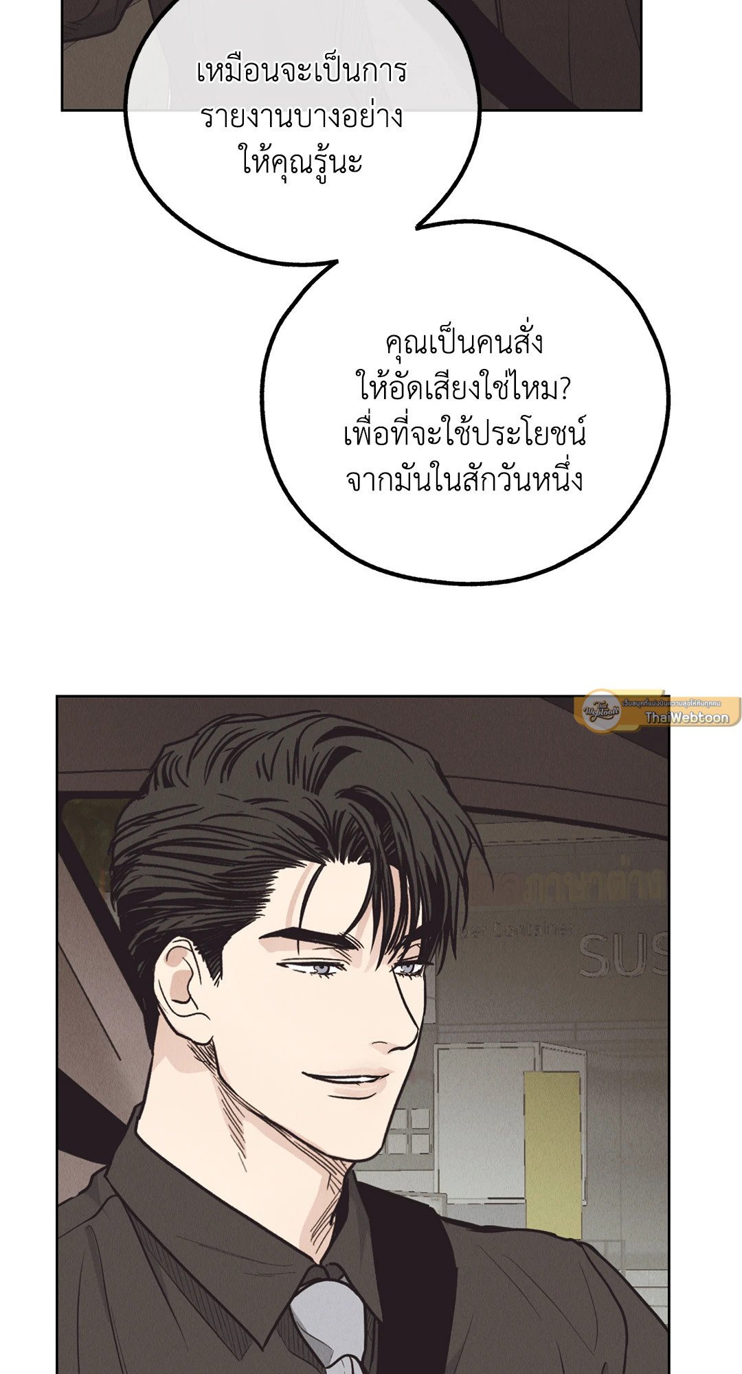 Payback - หน้า 12