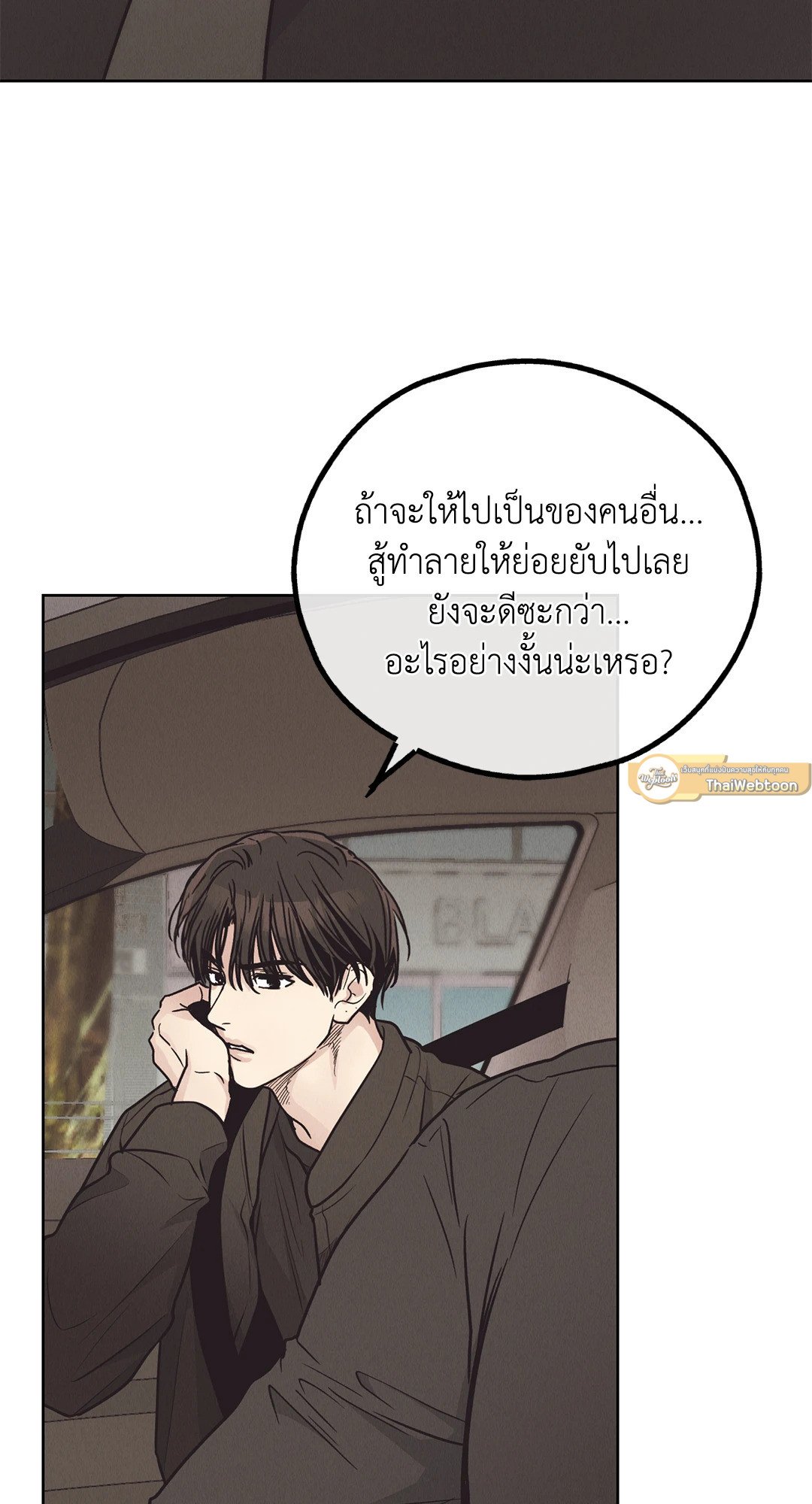 Payback - หน้า 16