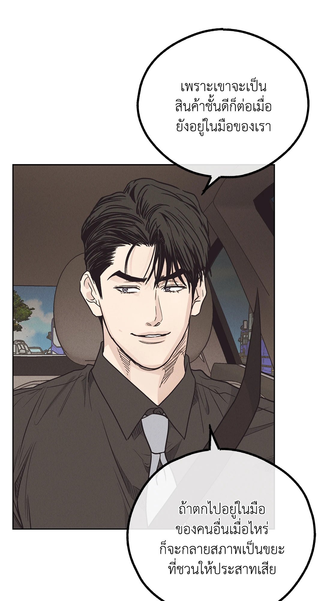 Payback - หน้า 18