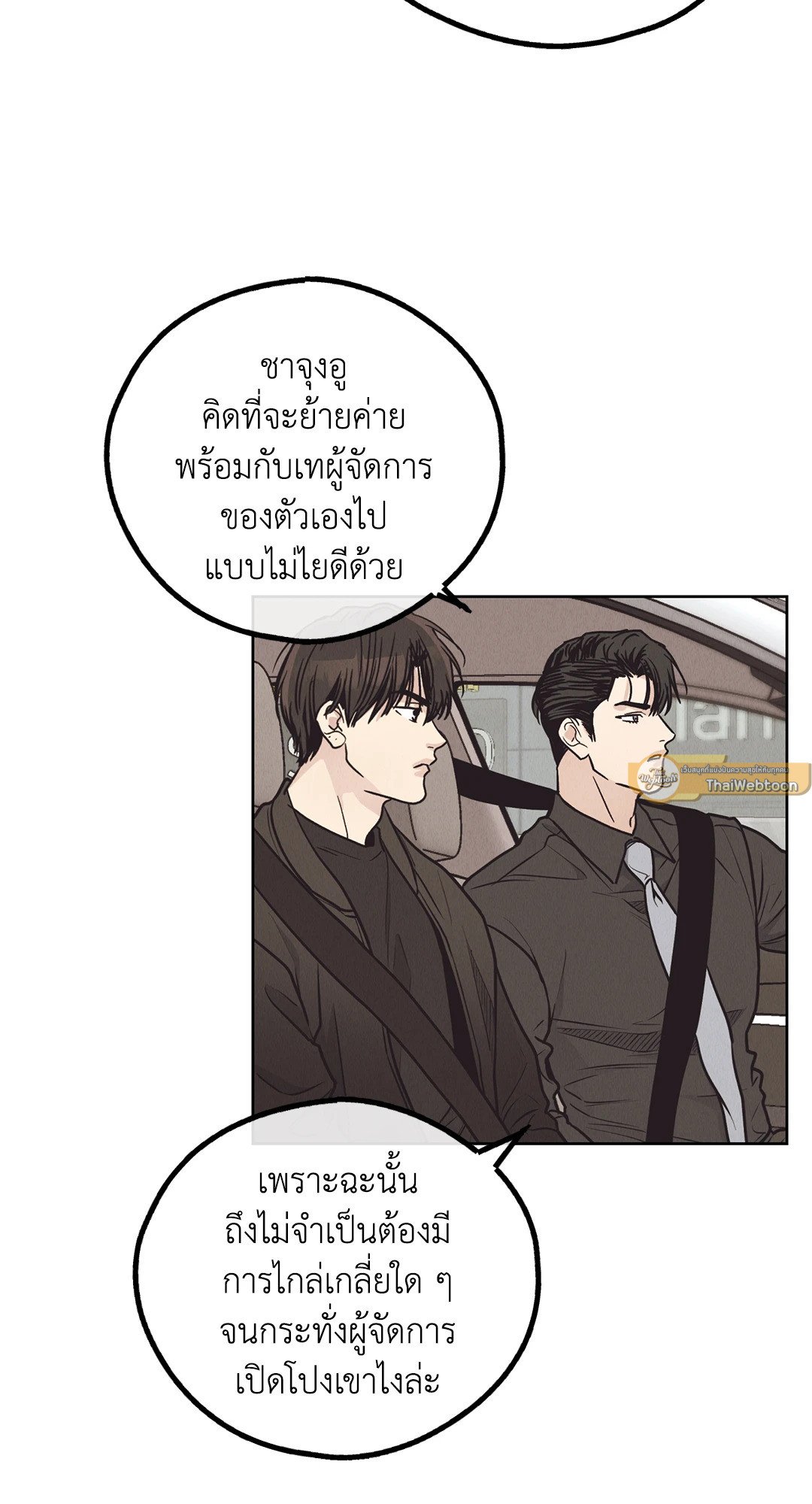 Payback - หน้า 19