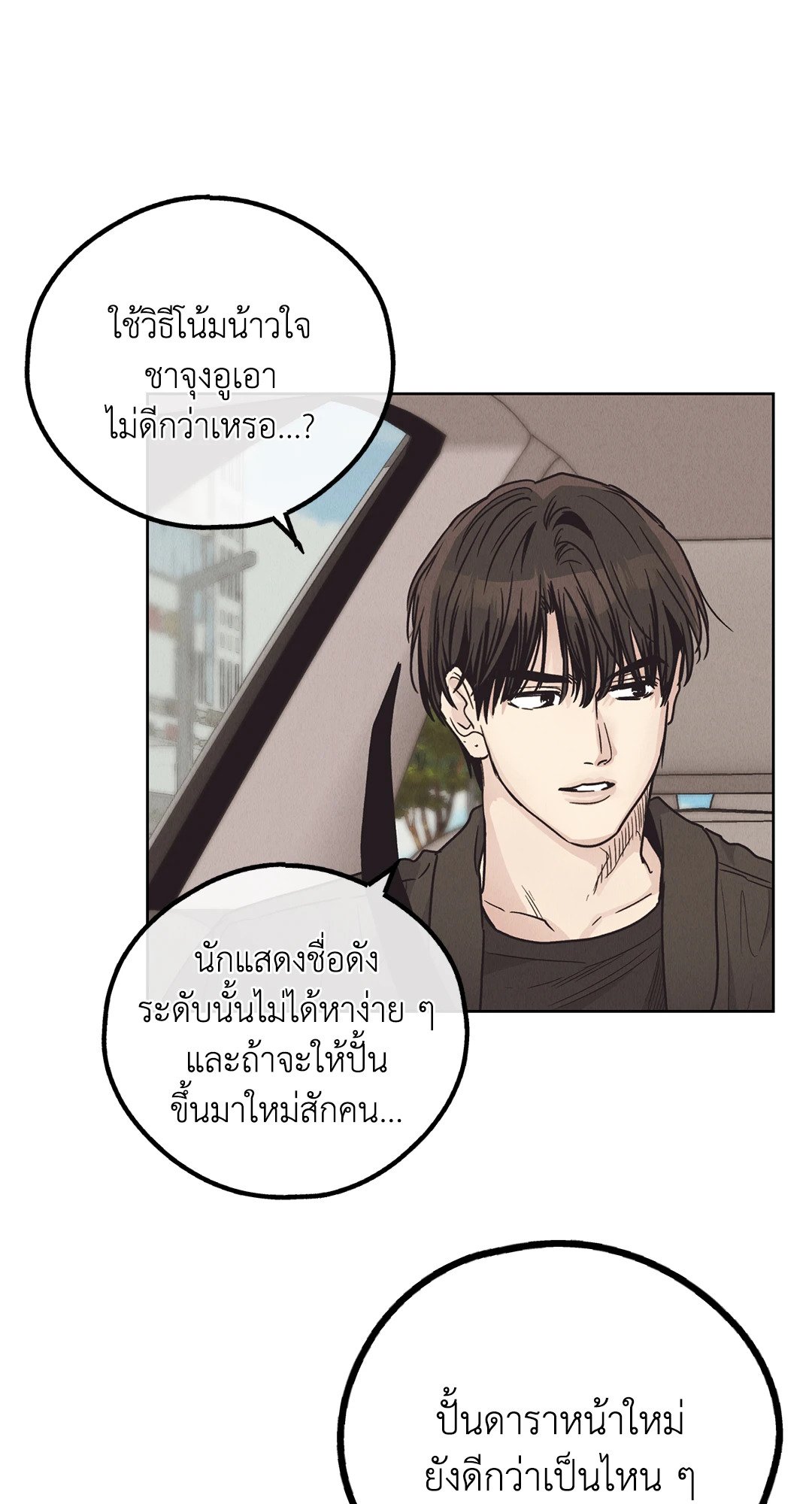 Payback - หน้า 20