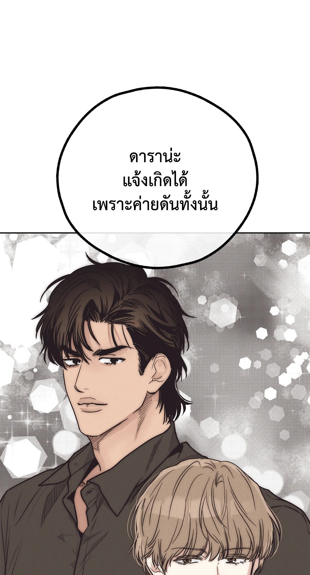 Payback - หน้า 22