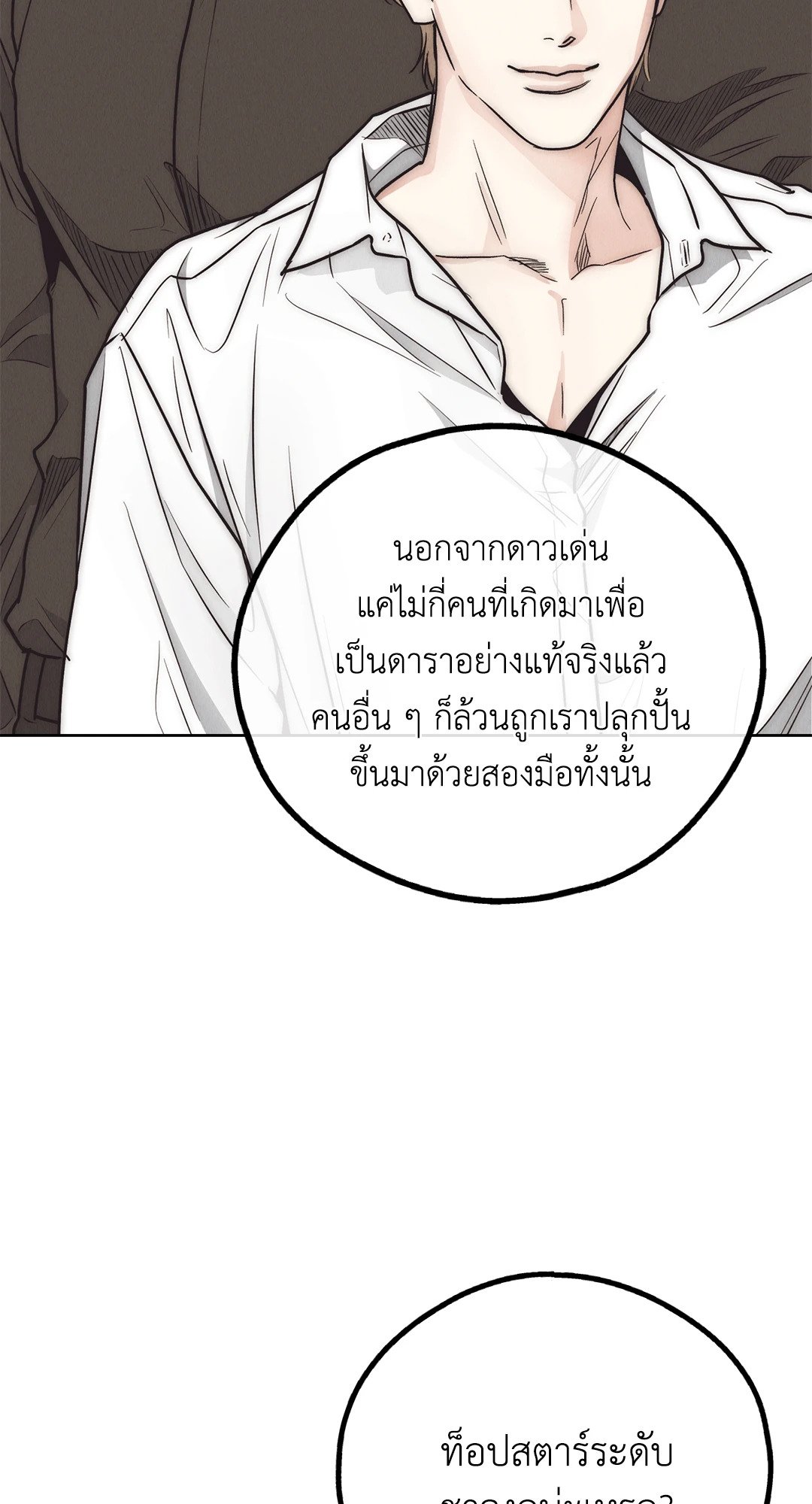 Payback - หน้า 23