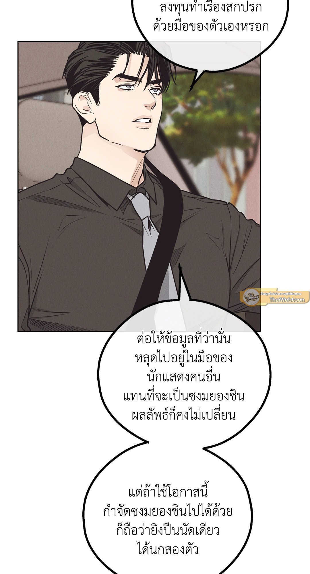 Payback - หน้า 27
