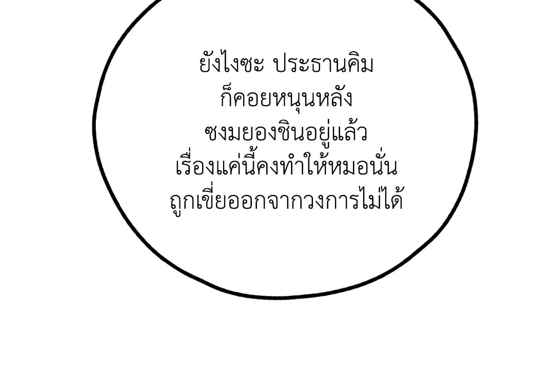 Payback - หน้า 29