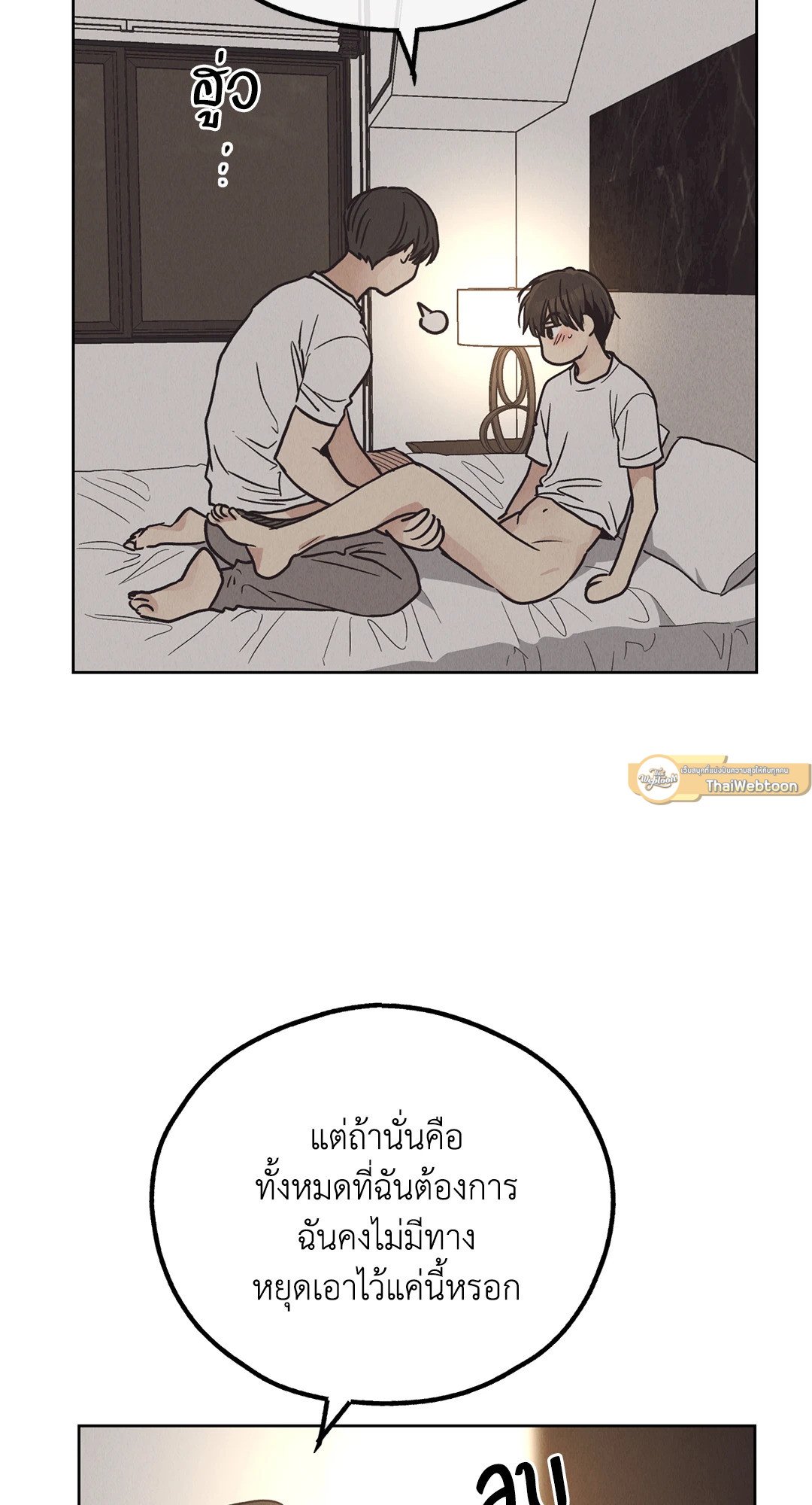 Payback - หน้า 3