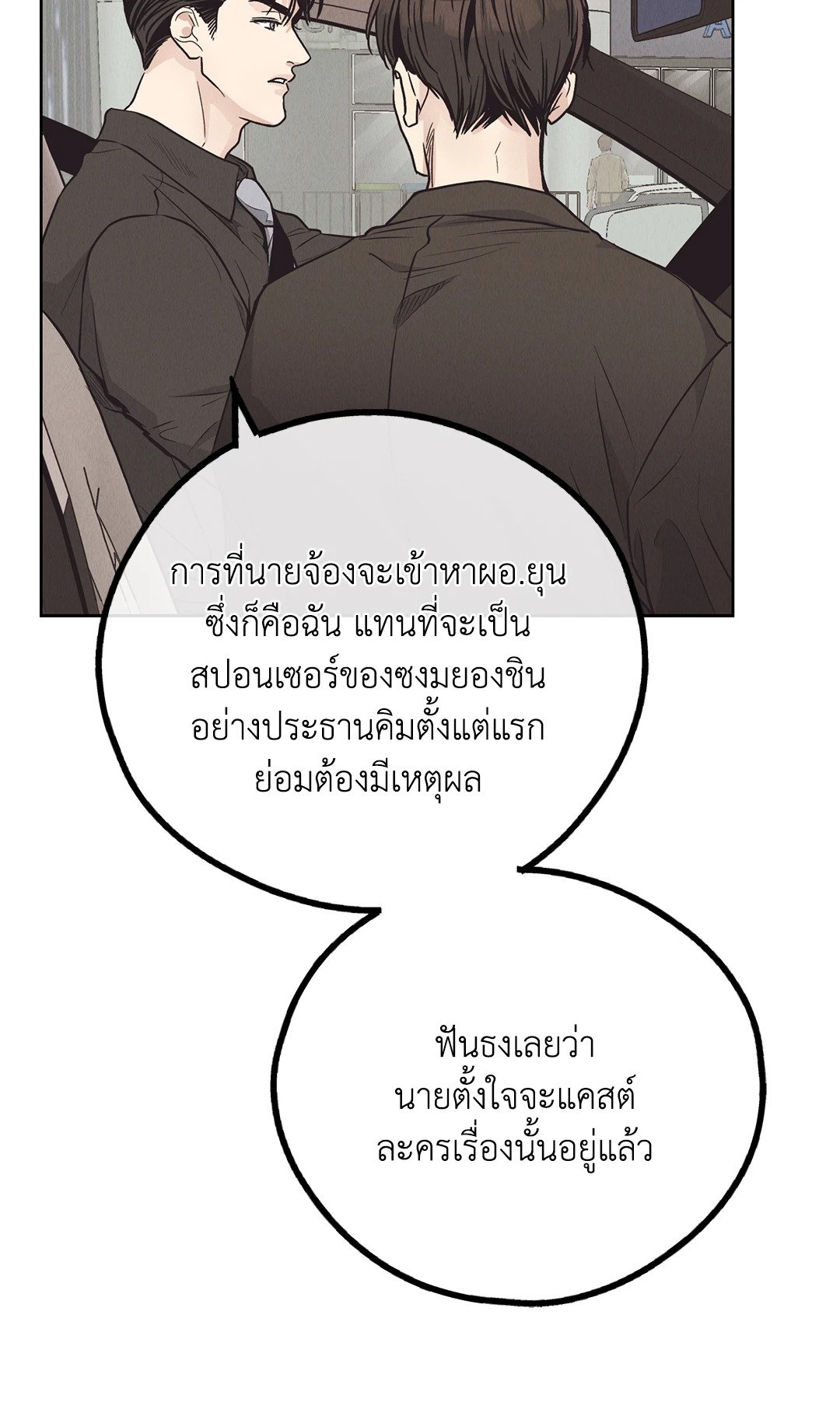 Payback - หน้า 38