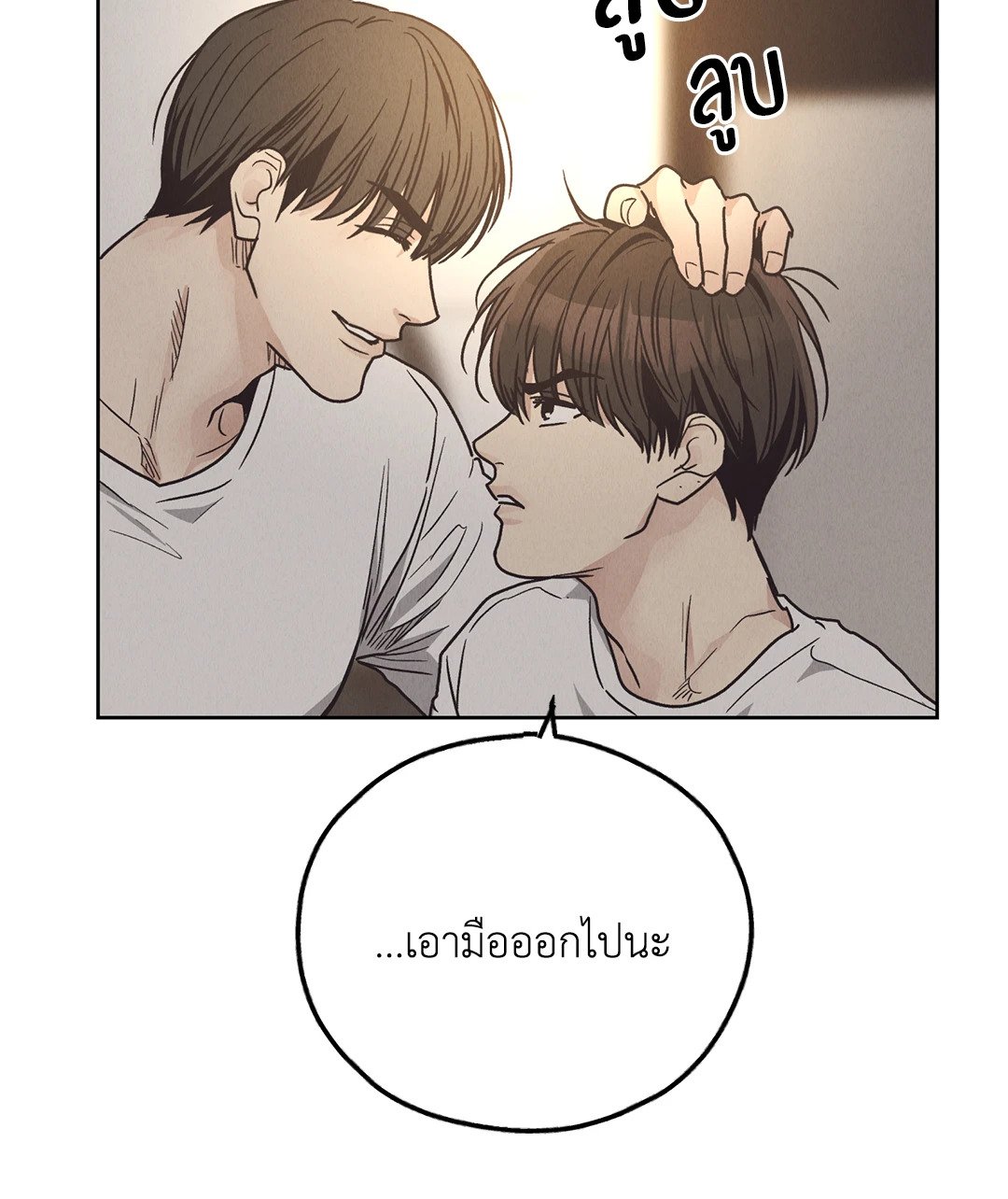 Payback - หน้า 4