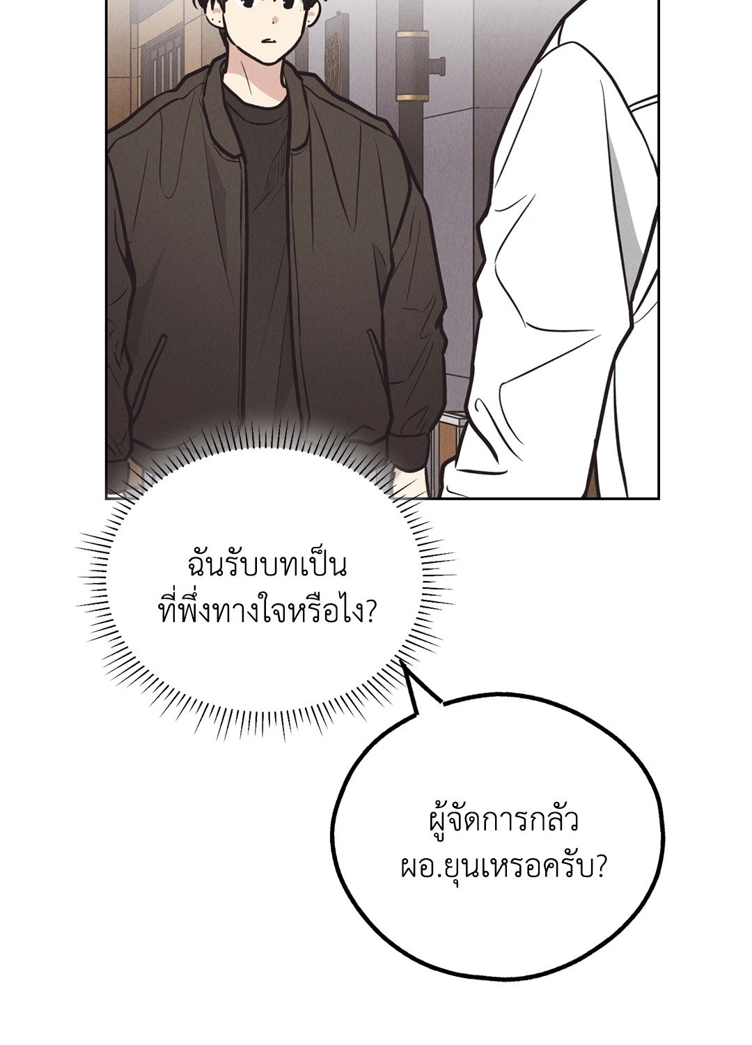 Payback - หน้า 45