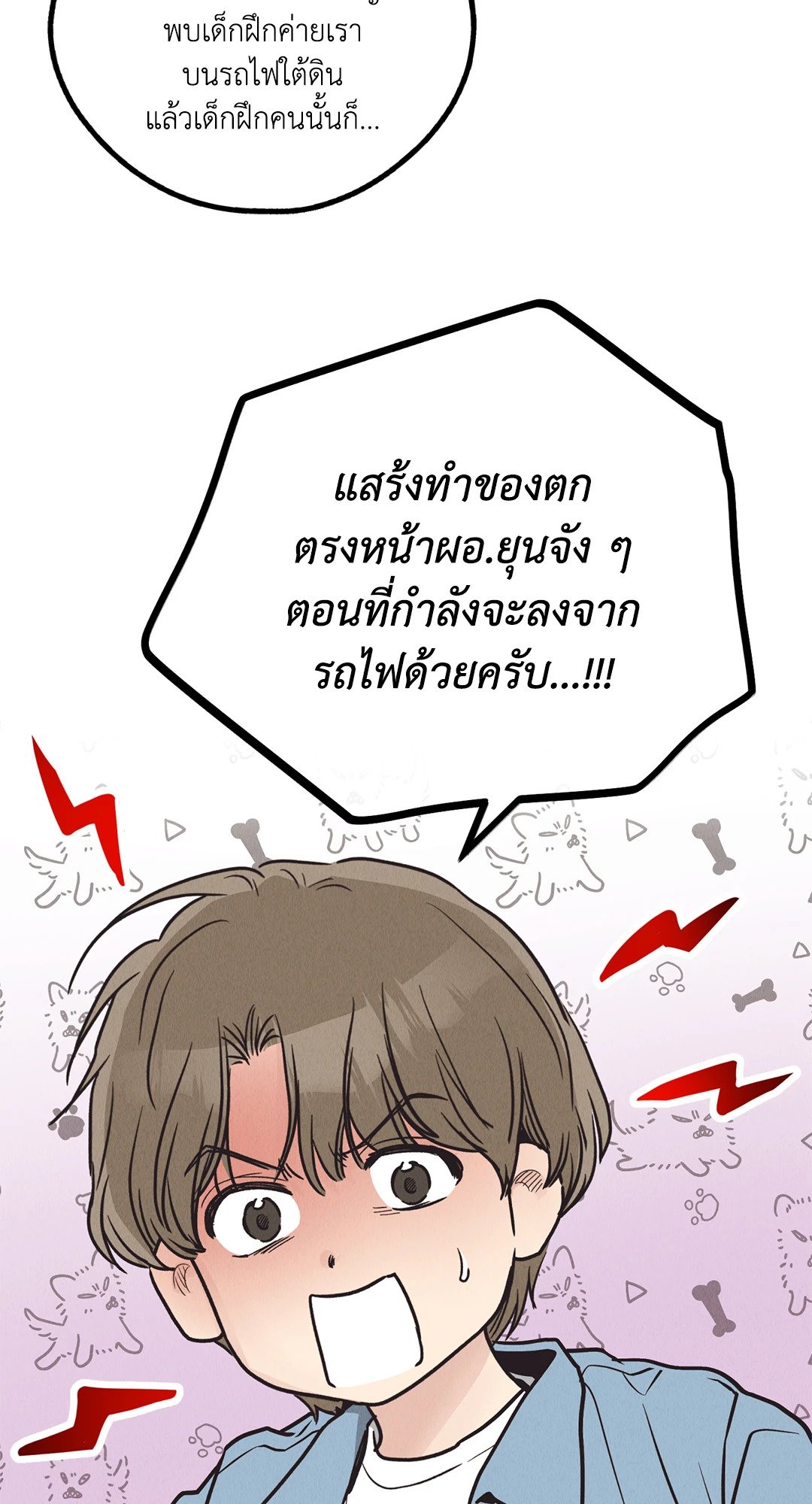 Payback - หน้า 48