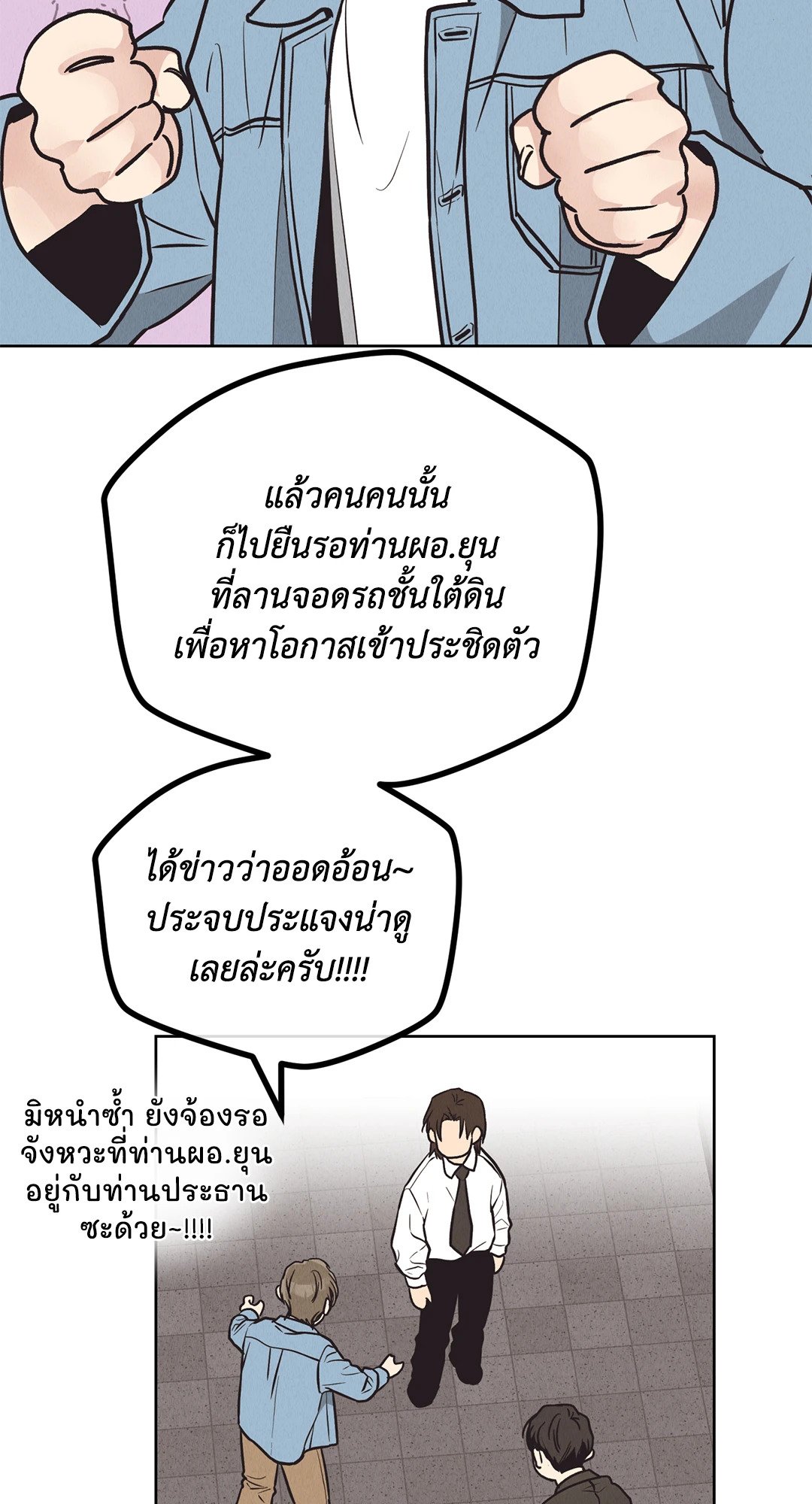 Payback - หน้า 49