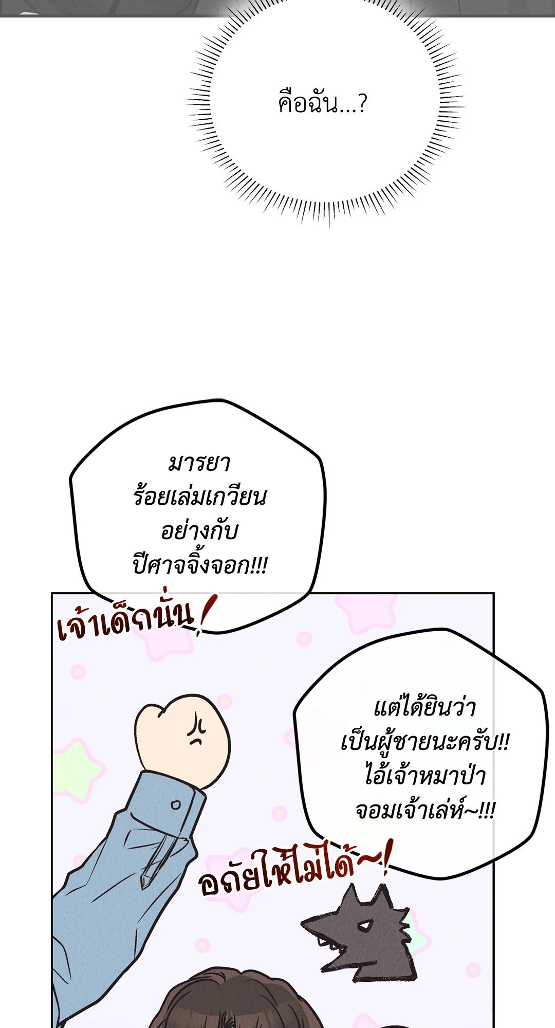 Payback - หน้า 52