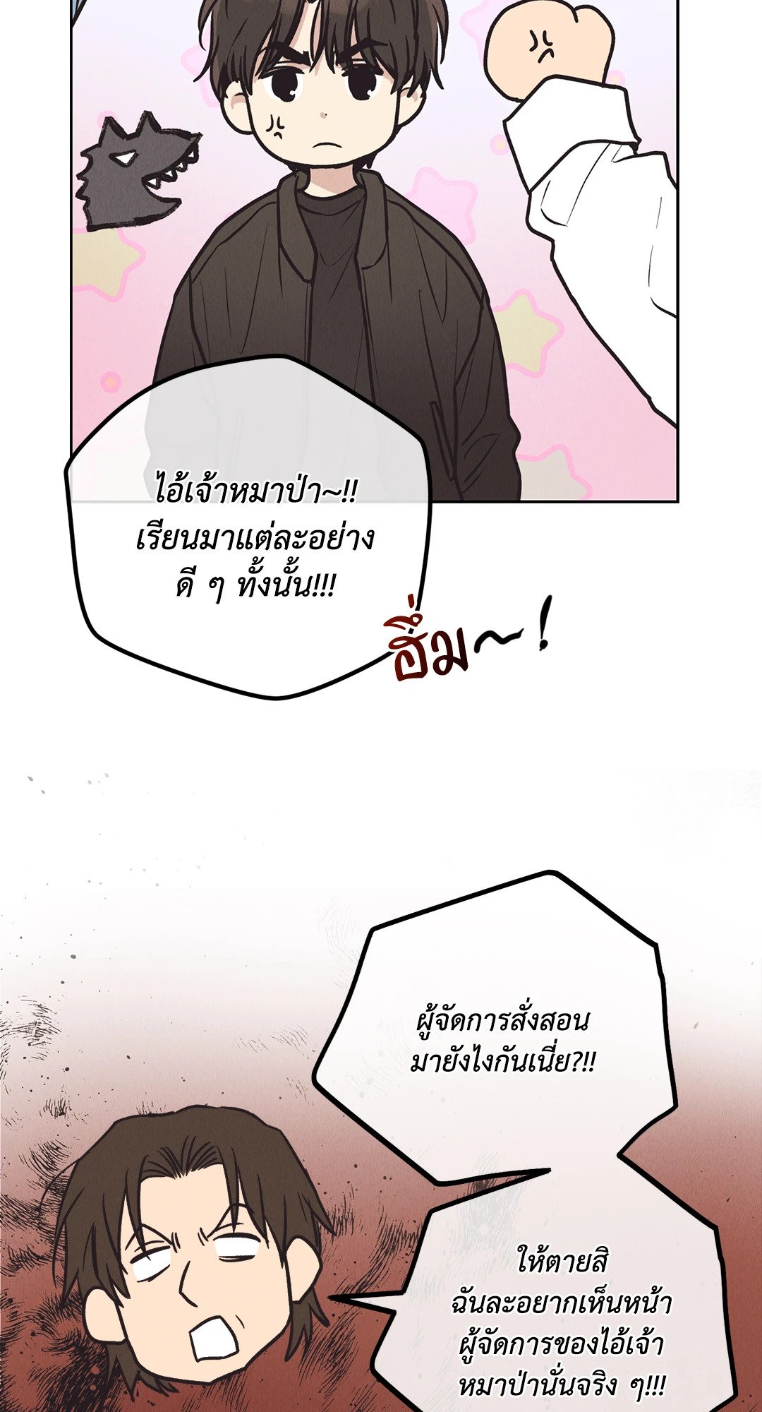 Payback - หน้า 53