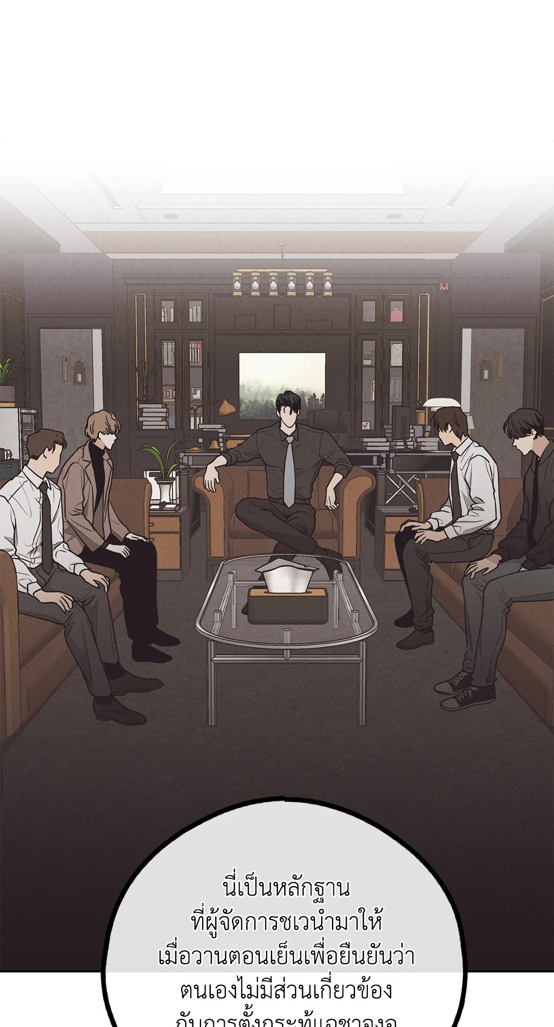 Payback - หน้า 57