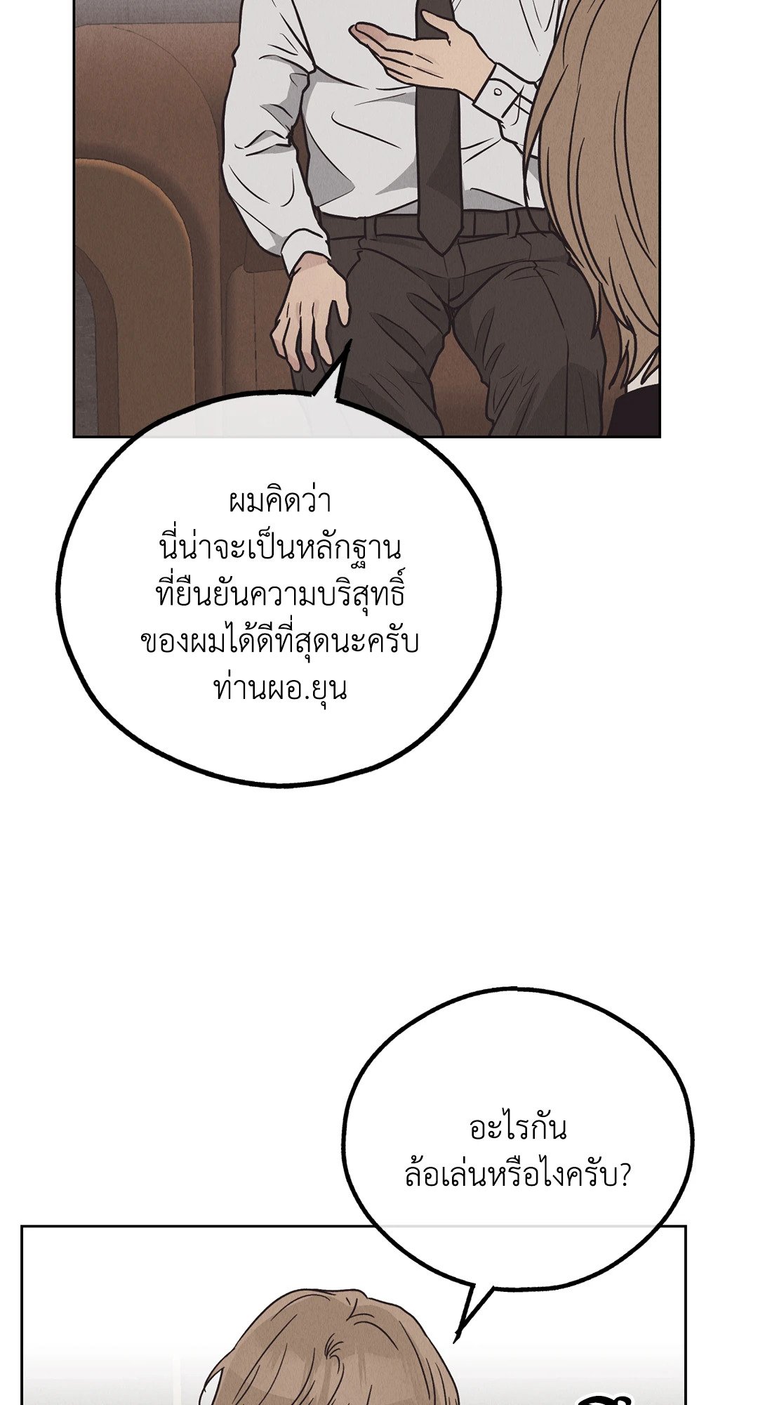 Payback - หน้า 62
