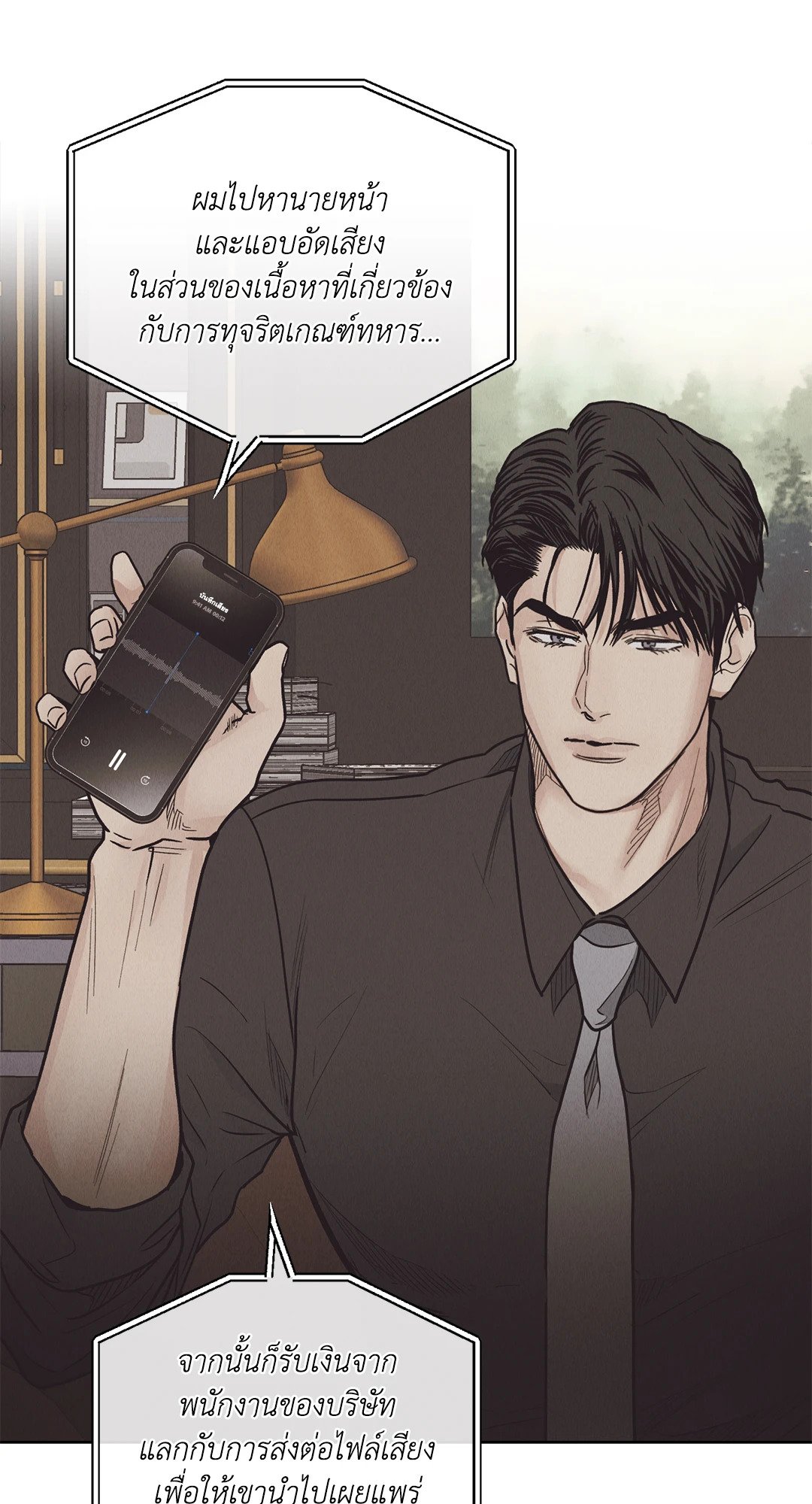 Payback - หน้า 69