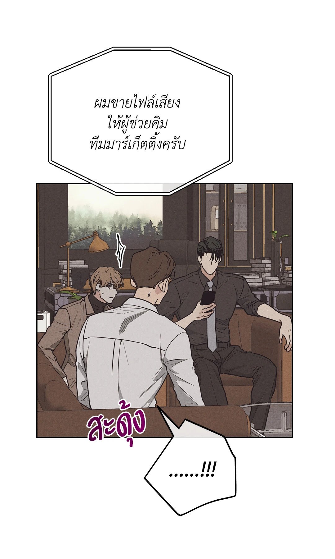 Payback - หน้า 71