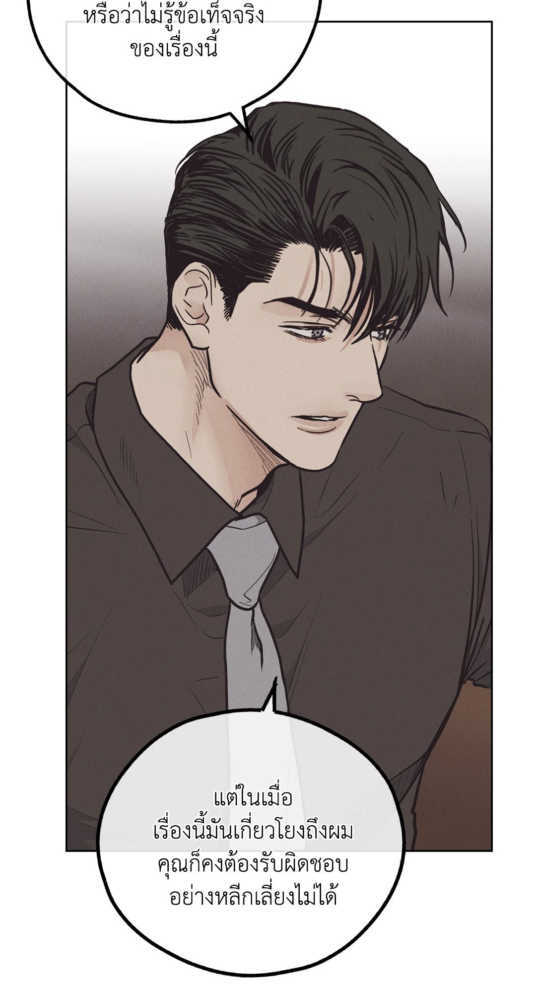 Payback - หน้า 74