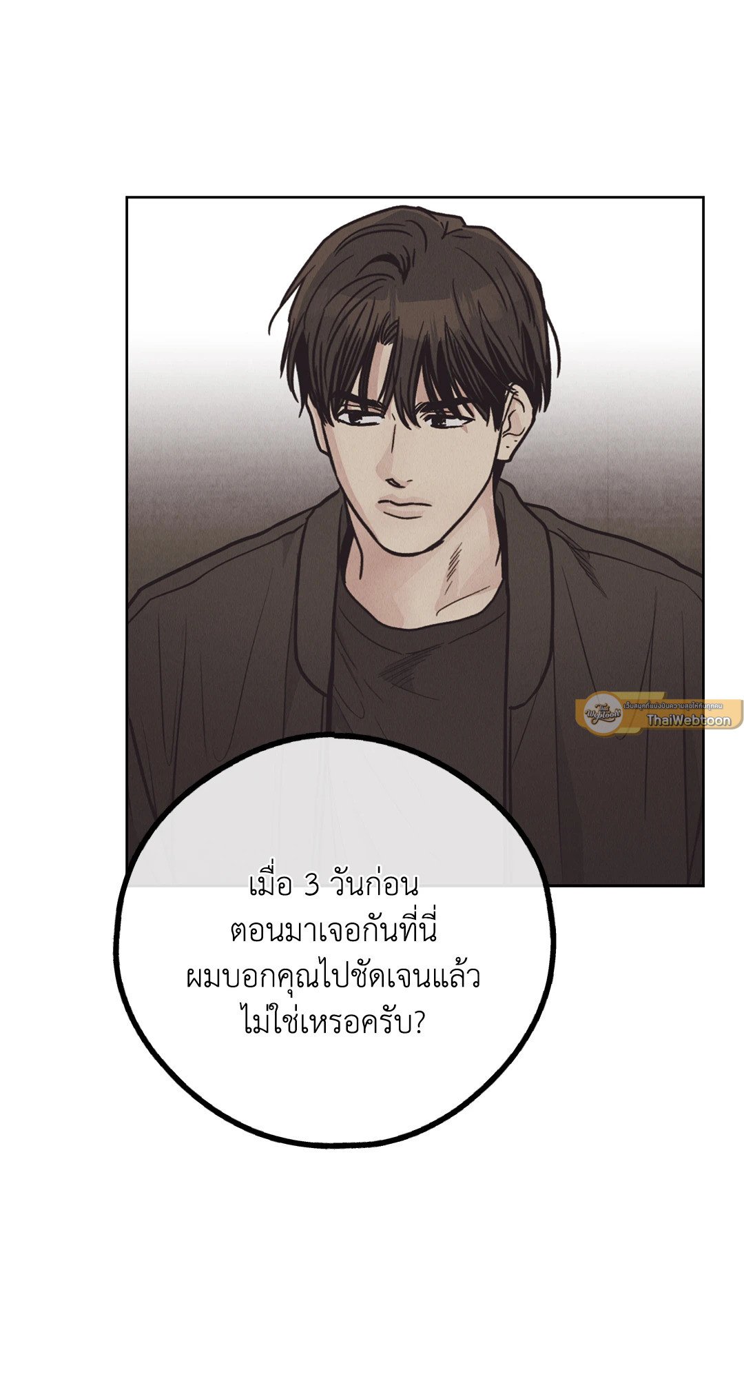 Payback - หน้า 75