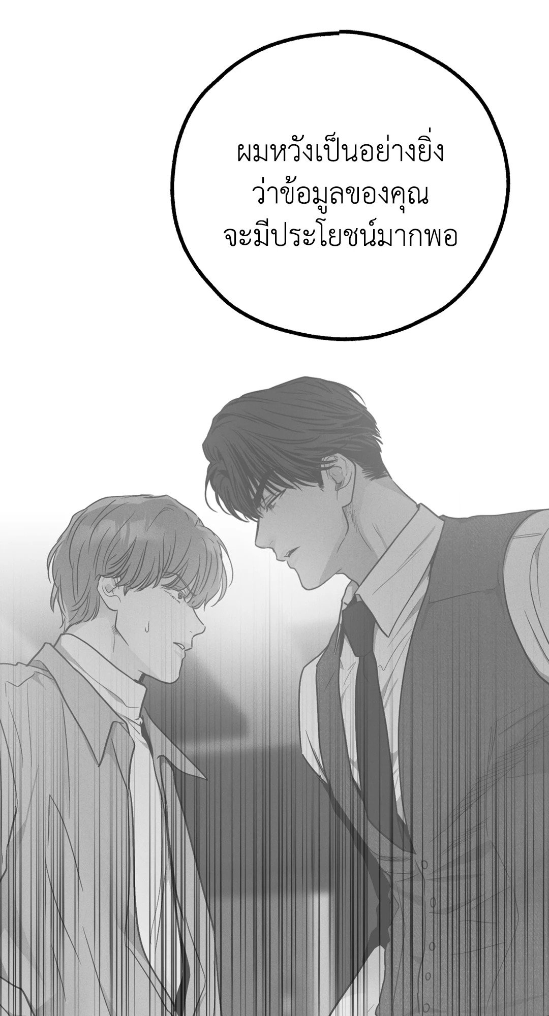 Payback - หน้า 77