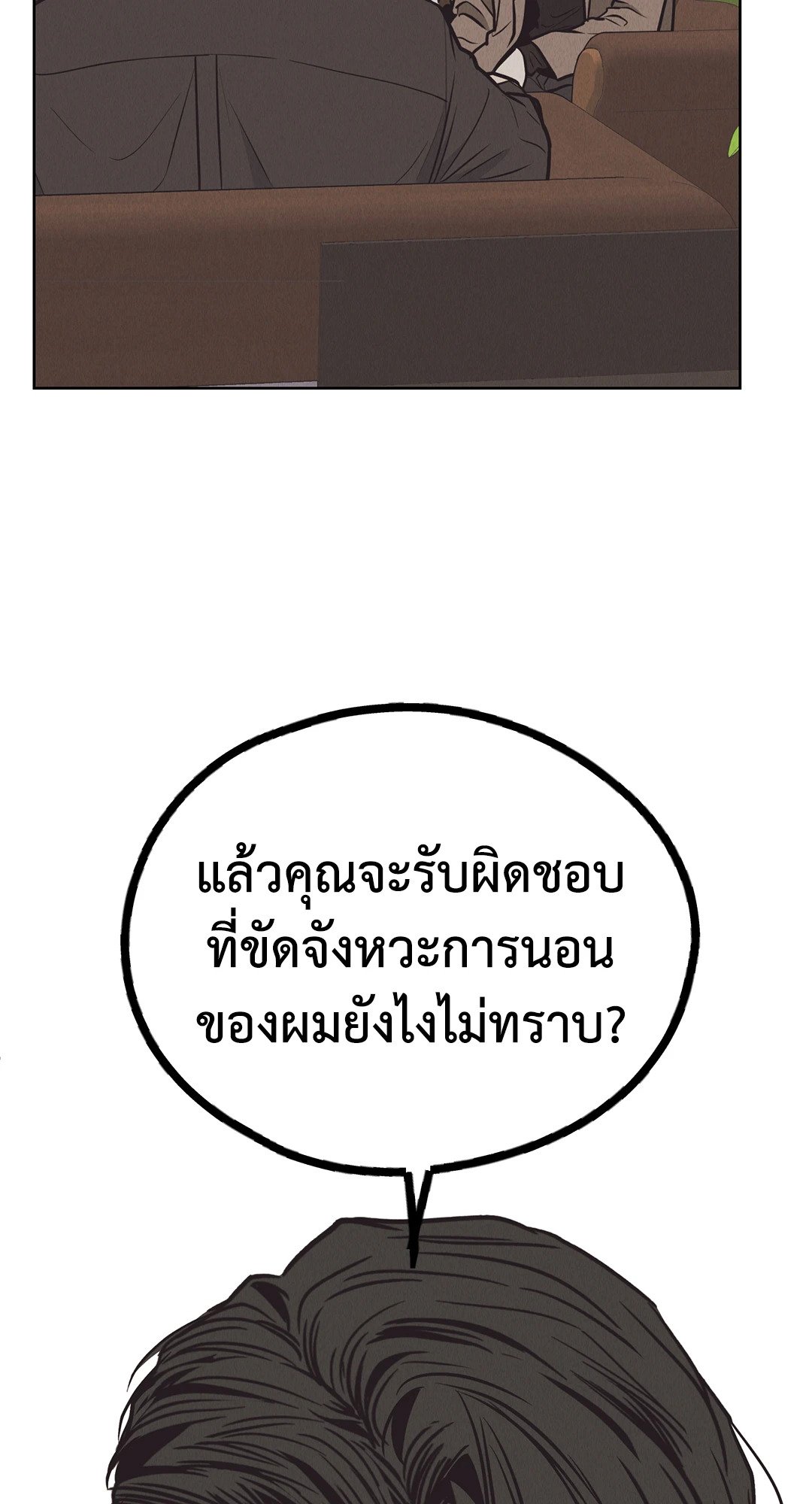 Payback - หน้า 79