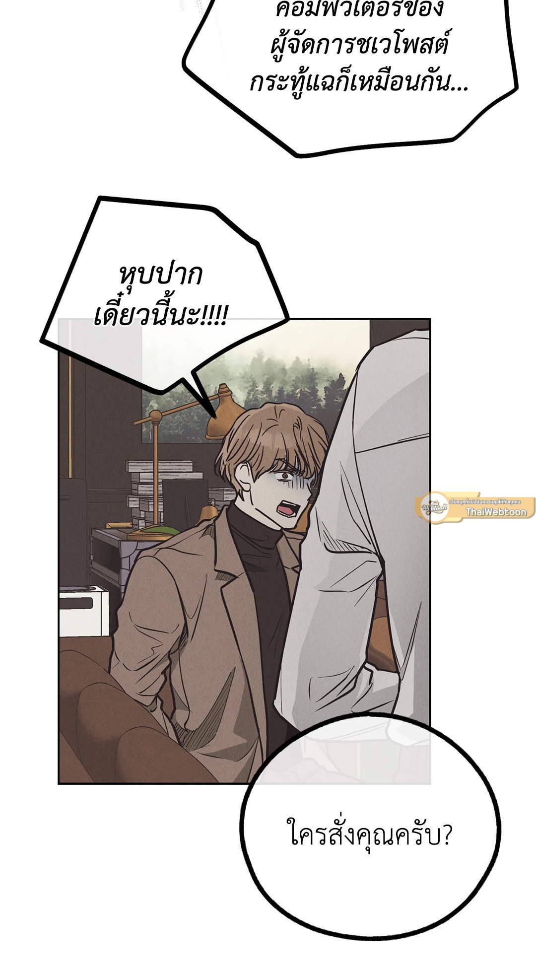Payback - หน้า 82