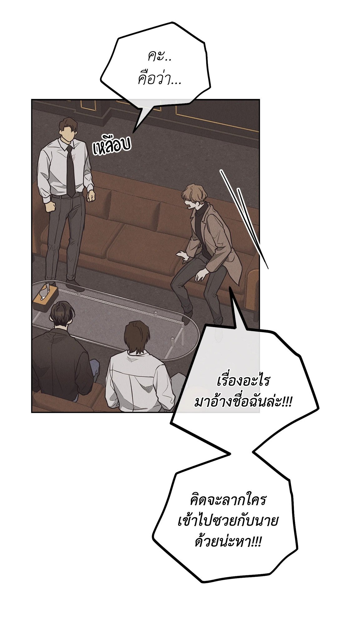 Payback - หน้า 83