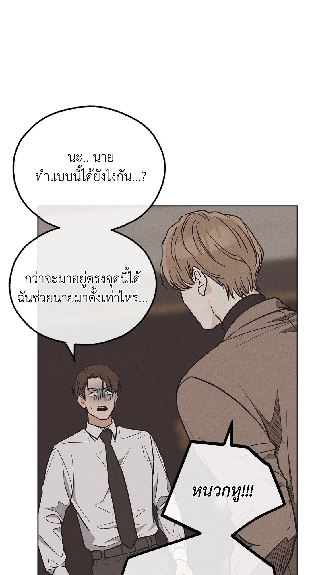 Payback - หน้า 85